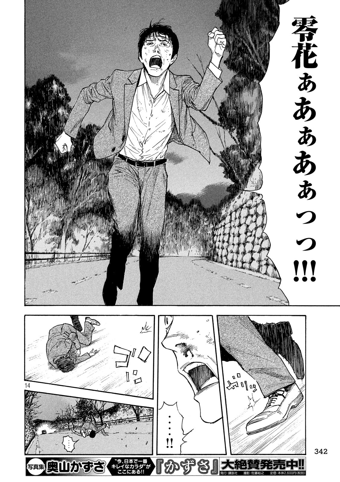 マイホームヒーロー 第69話 - Page 14