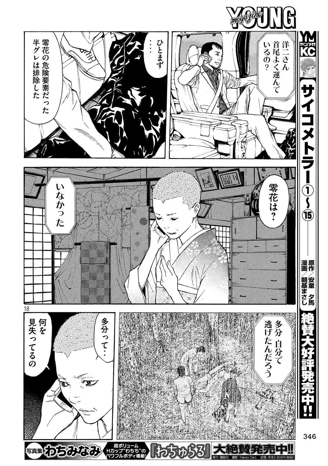 マイホームヒーロー 第69話 - Page 18