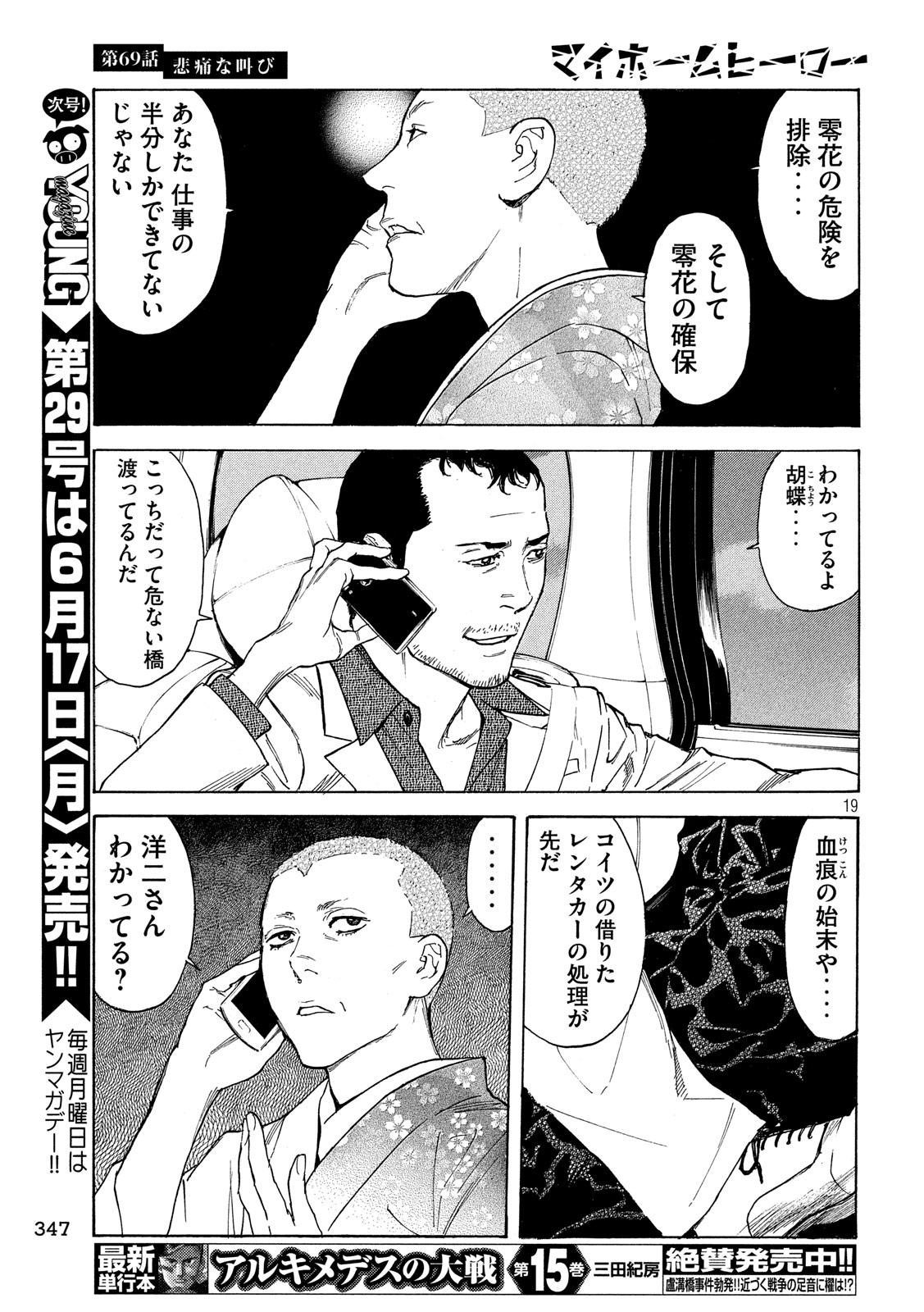 マイホームヒーロー 第69話 - Page 19