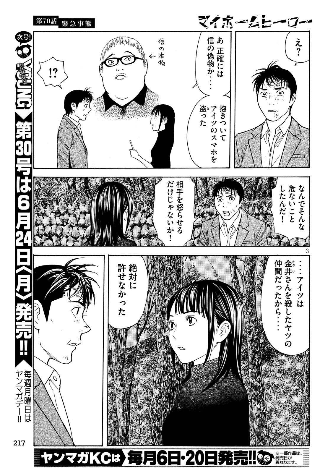 マイホームヒーロー 第70話 - Page 3