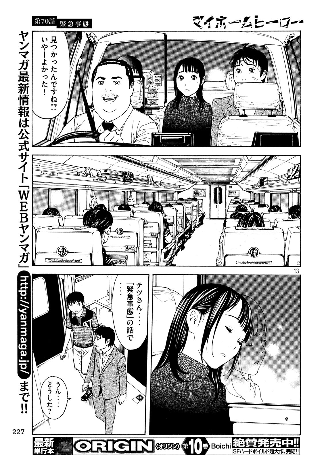 マイホームヒーロー 第70話 - Page 13