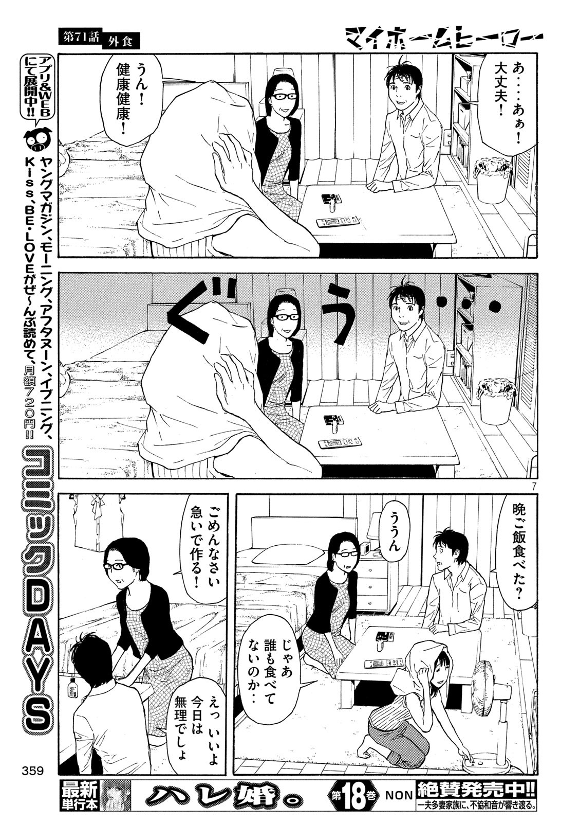 マイホームヒーロー 第71話 - Page 7