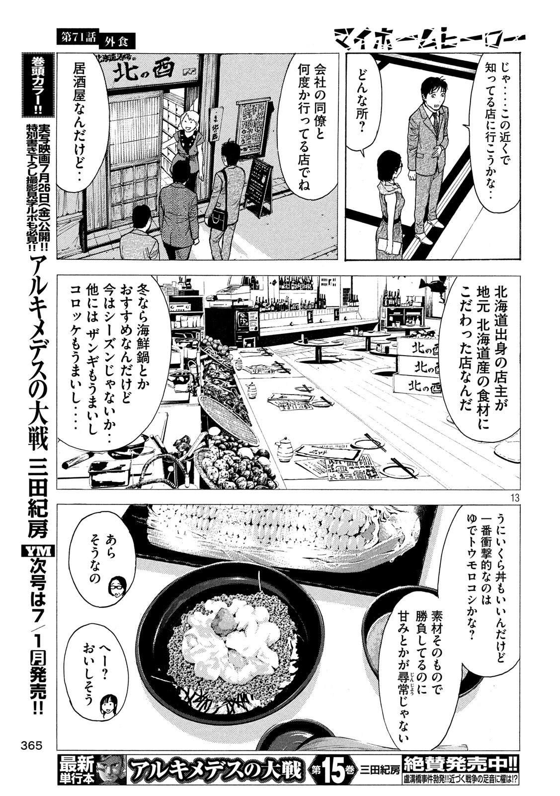 マイホームヒーロー 第71話 - Page 13