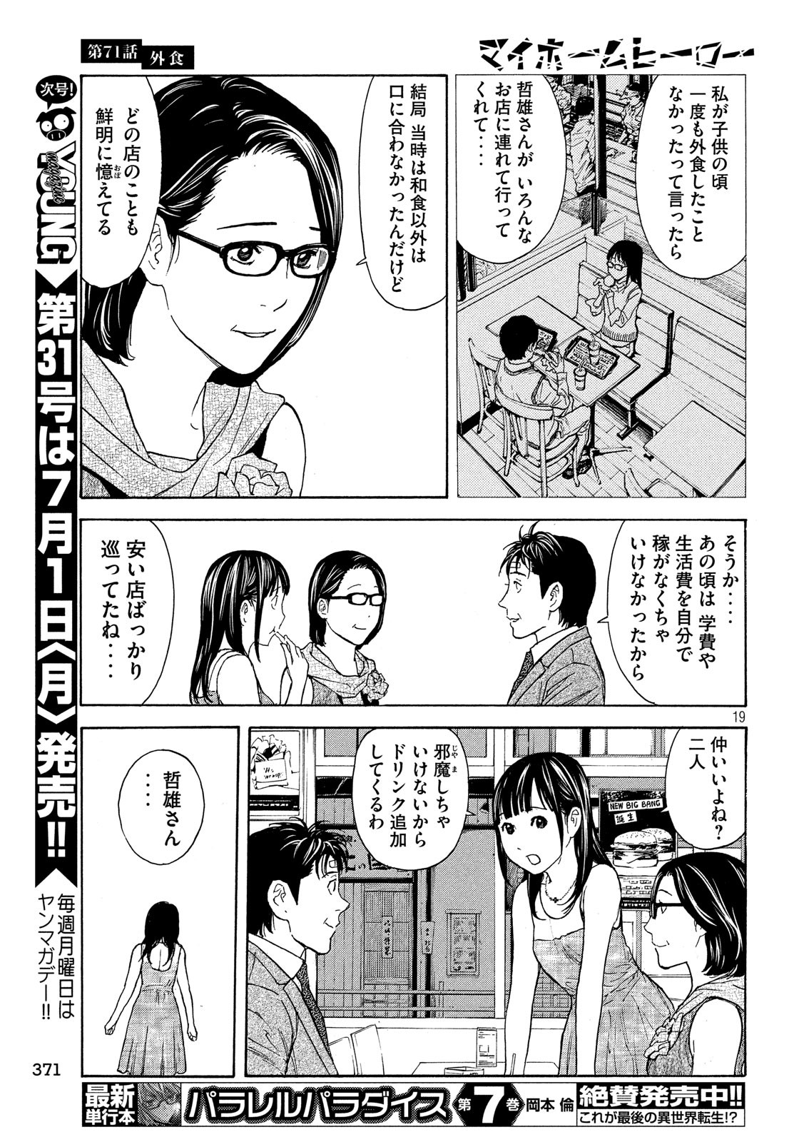 マイホームヒーロー 第71話 - Page 19