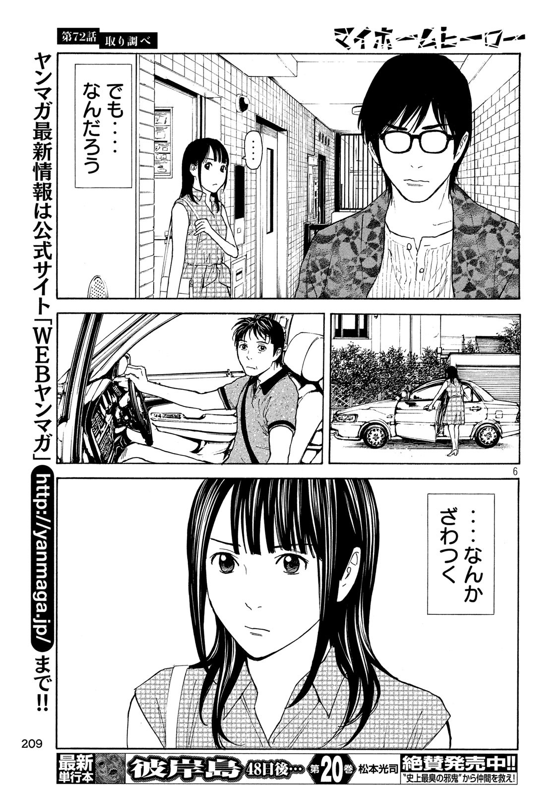 マイホームヒーロー 第72話 - Page 6