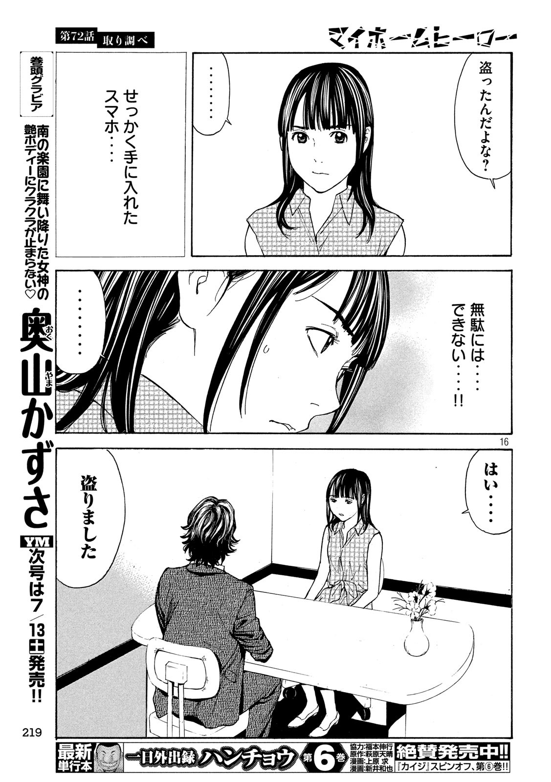 マイホームヒーロー 第72話 - Page 16