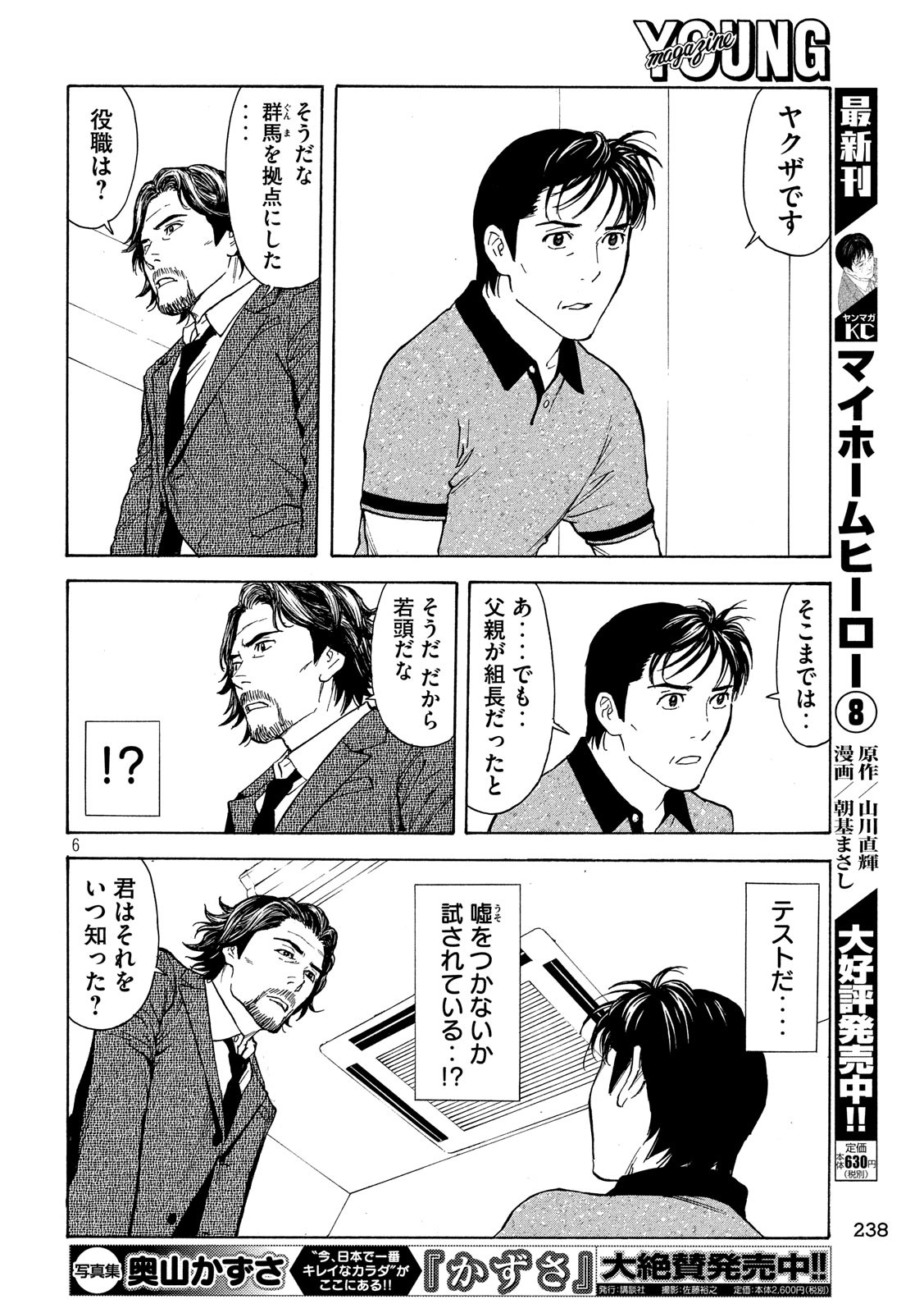 マイホームヒーロー 第73話 - Page 6