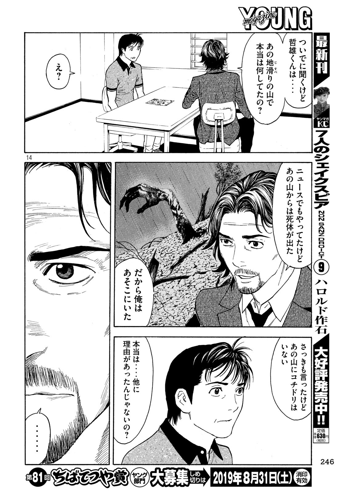 マイホームヒーロー 第73話 - Page 14