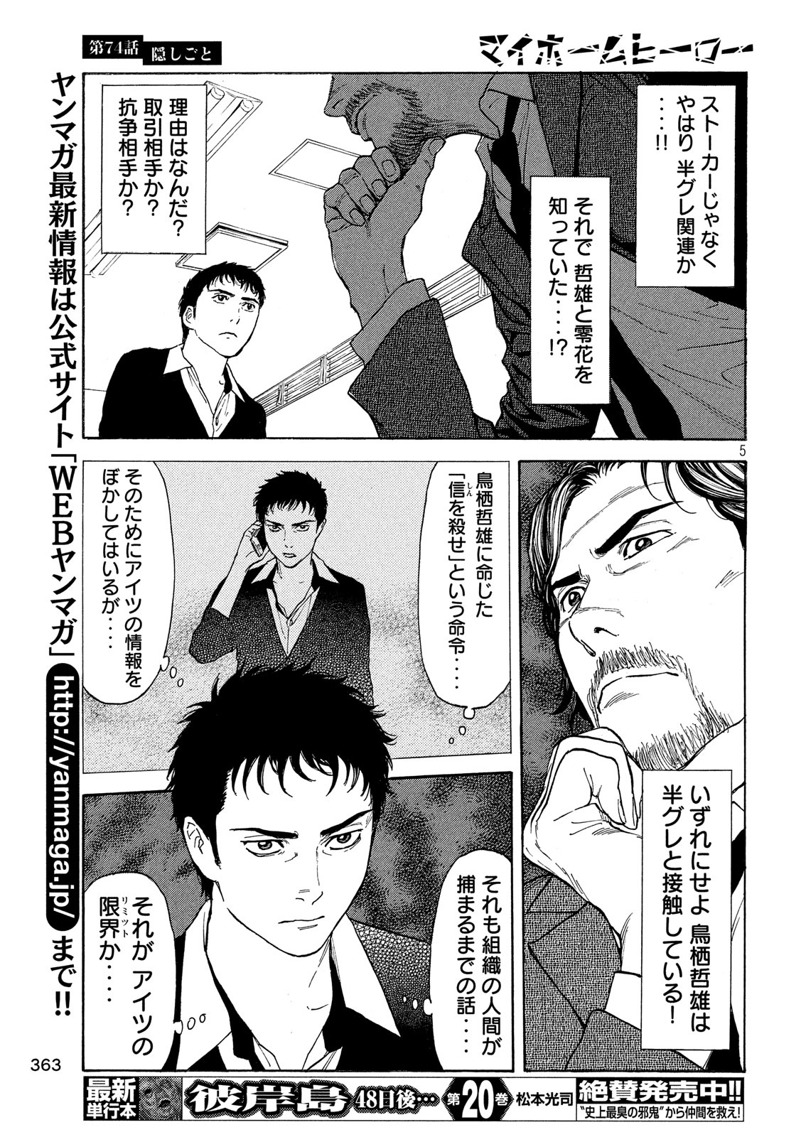 マイホームヒーロー 第74話 - Page 5