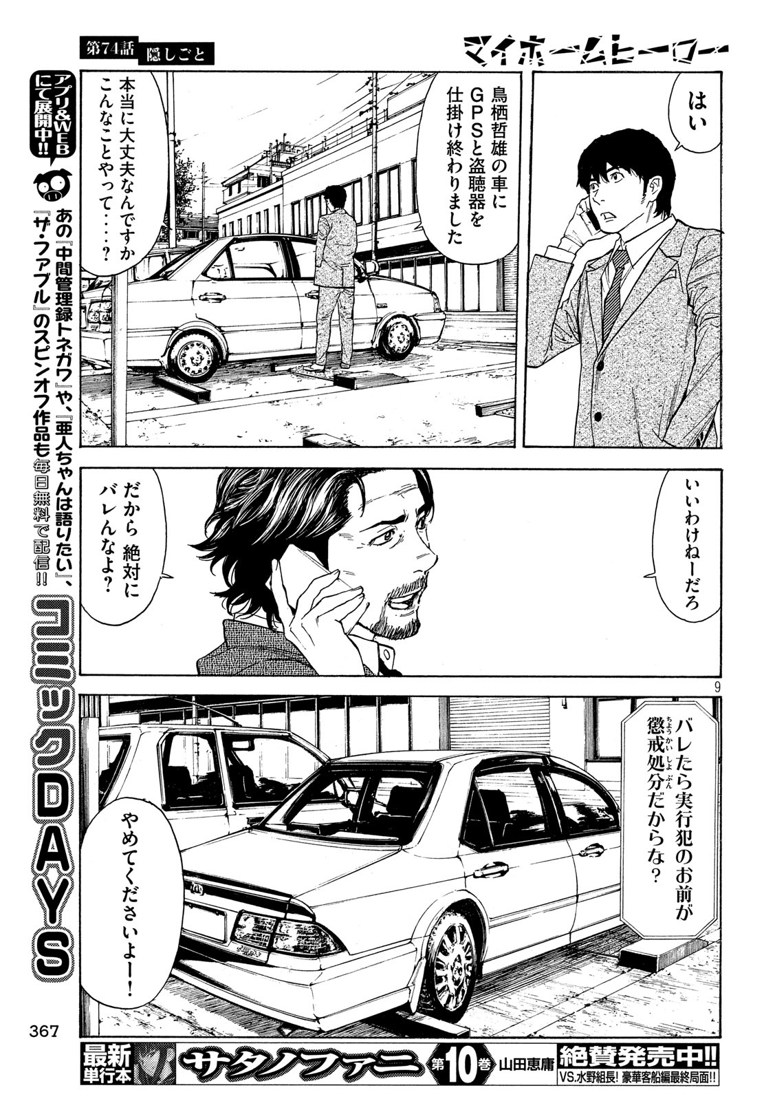 マイホームヒーロー 第74話 - Page 9