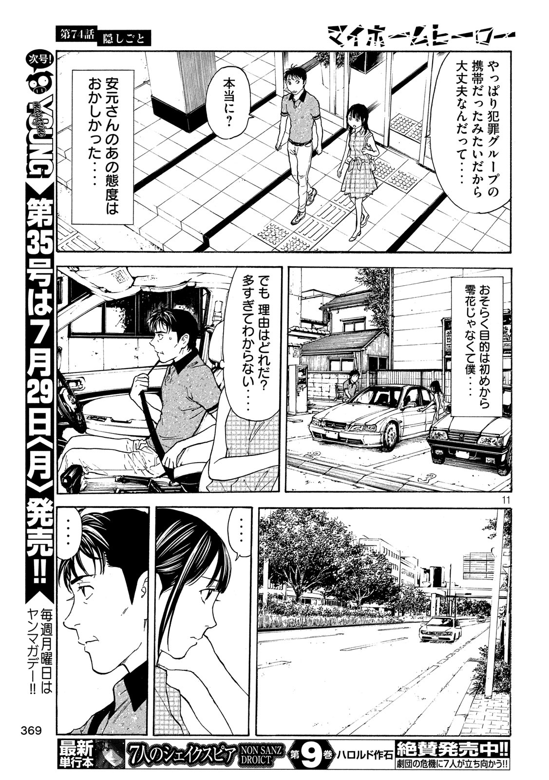 マイホームヒーロー 第74話 - Page 11