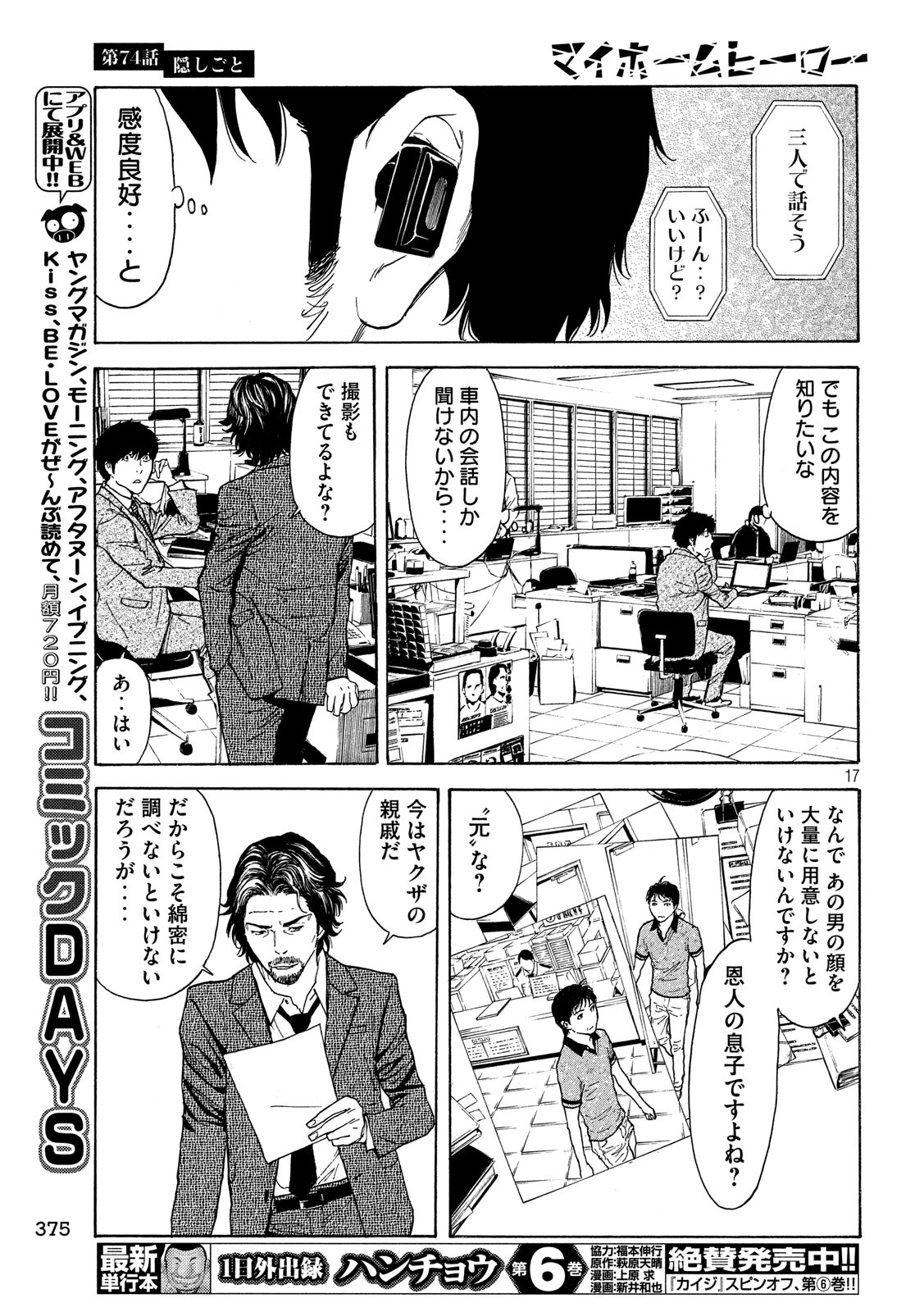 マイホームヒーロー 第74話 - Page 17