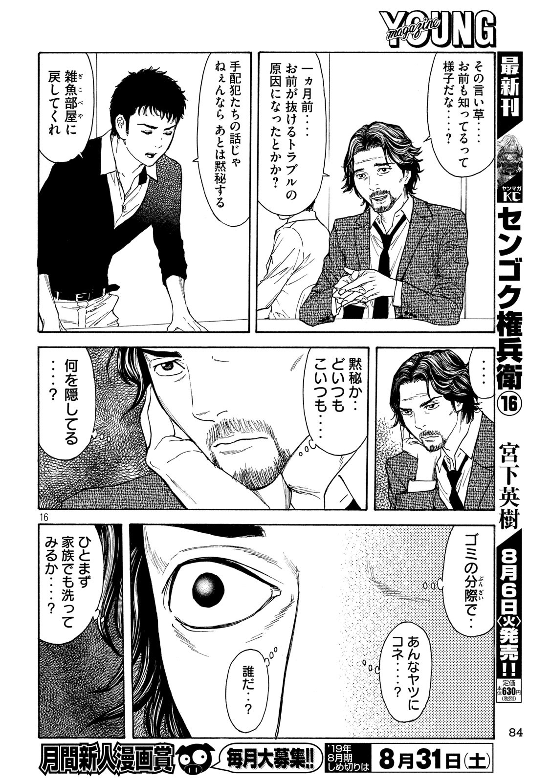 マイホームヒーロー 第75話 - Page 16