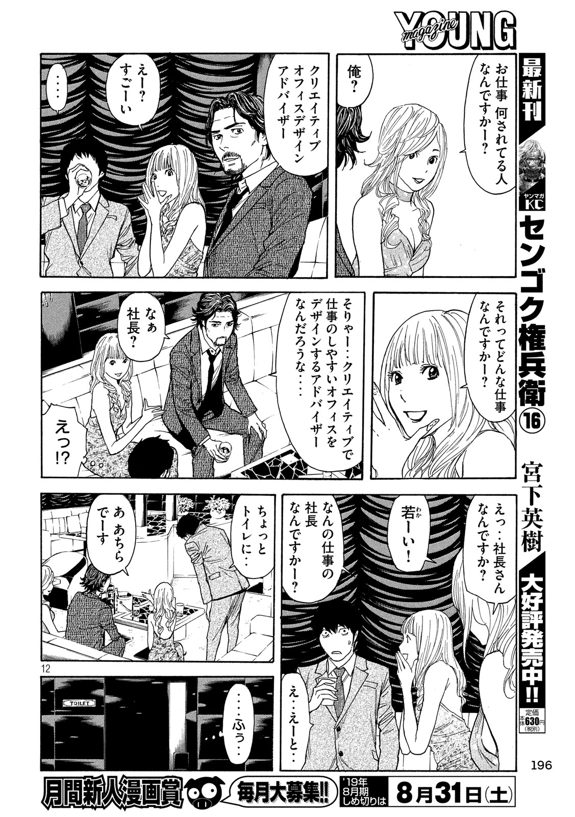 マイホームヒーロー 第76話 - Page 12