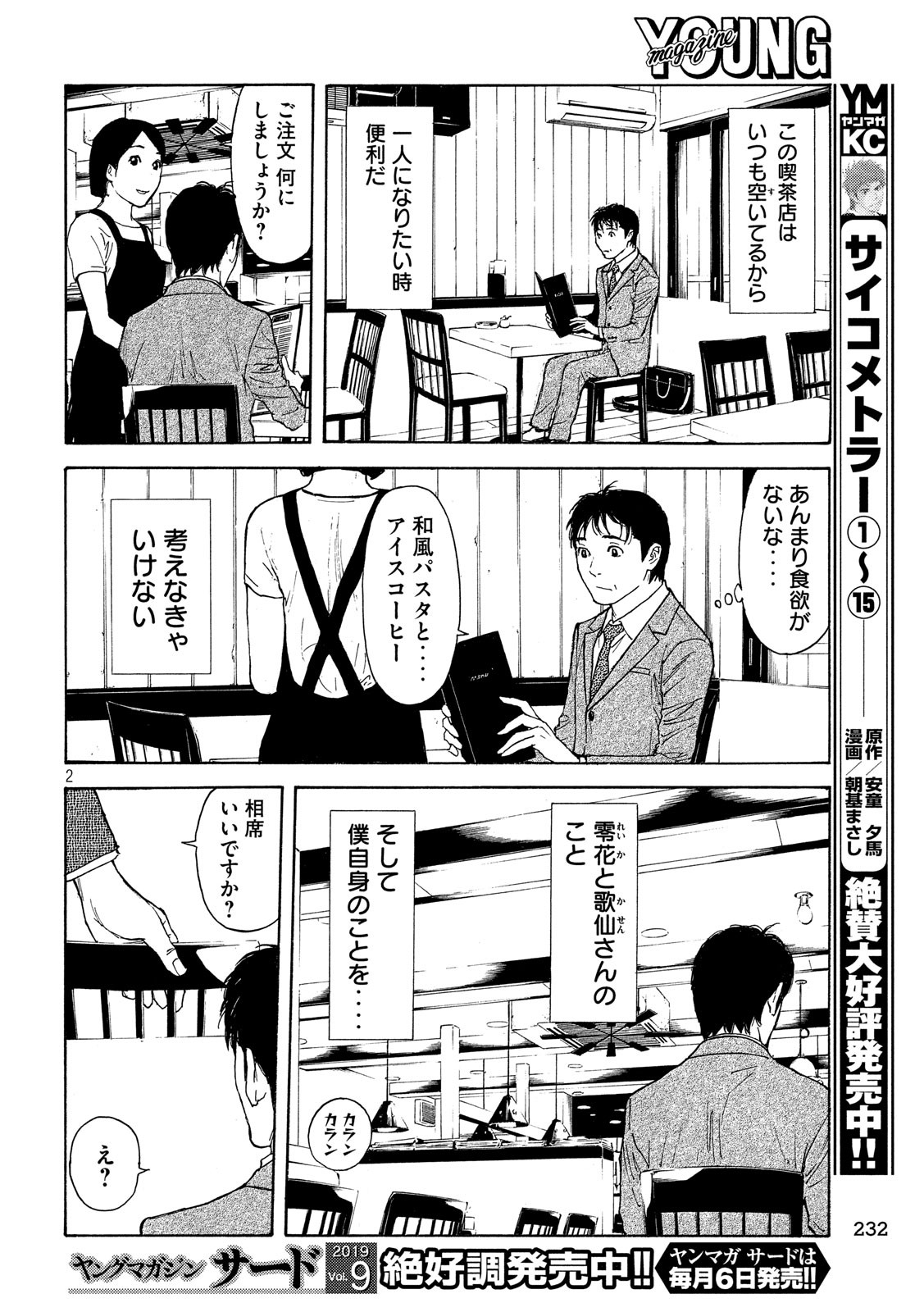 マイホームヒーロー 第77話 - Page 2