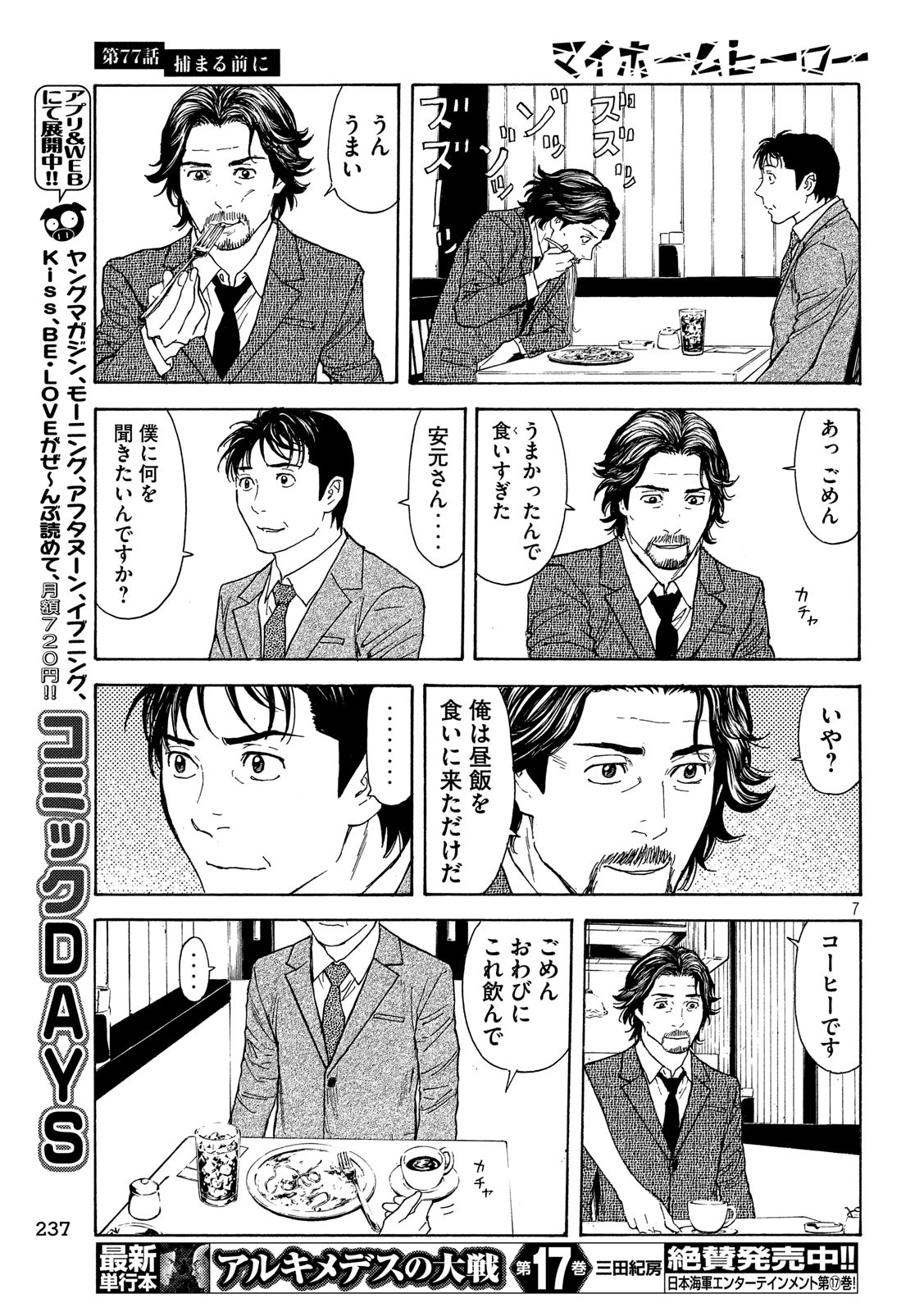 マイホームヒーロー 第77話 - Page 7