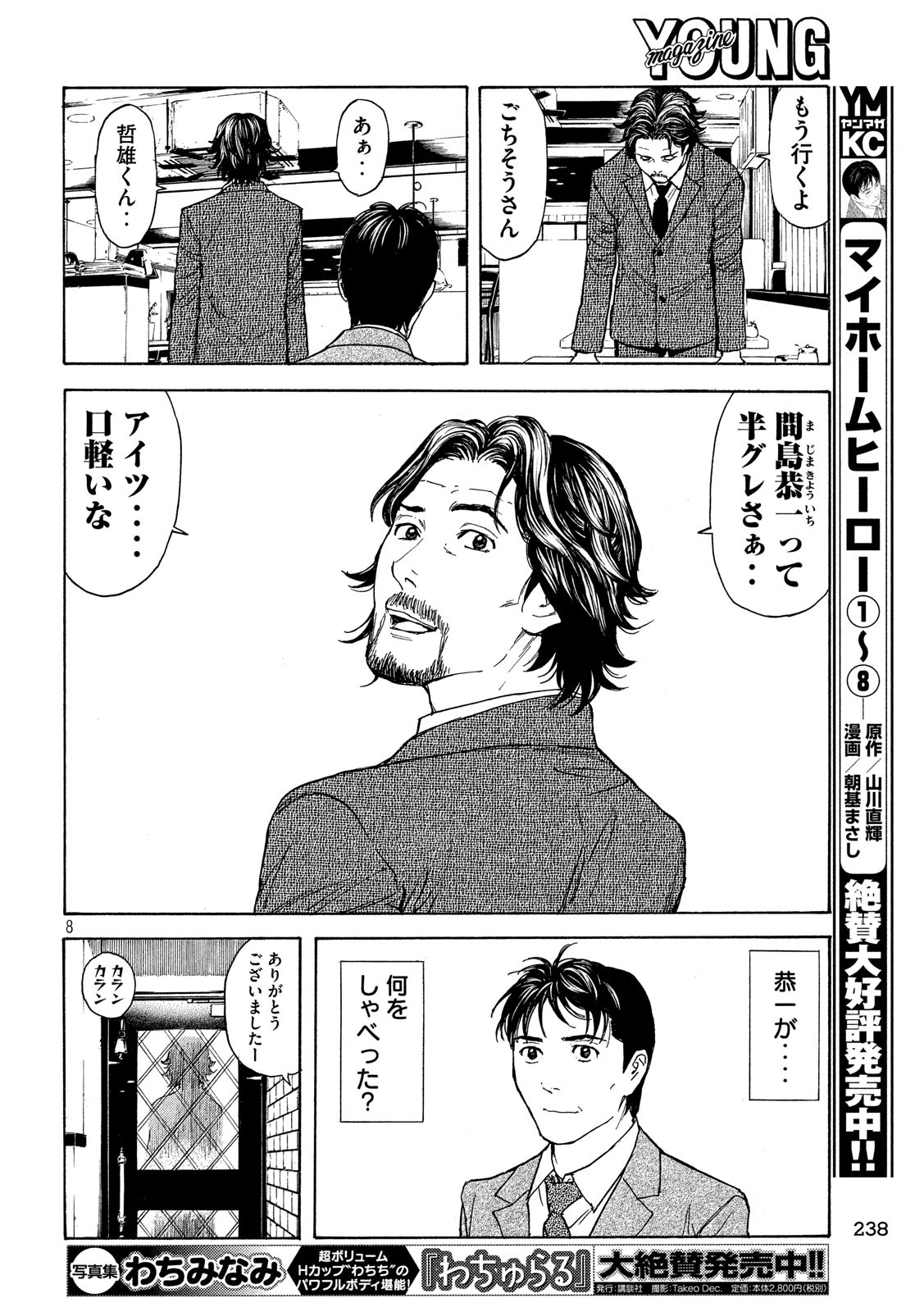 マイホームヒーロー 第77話 - Page 8