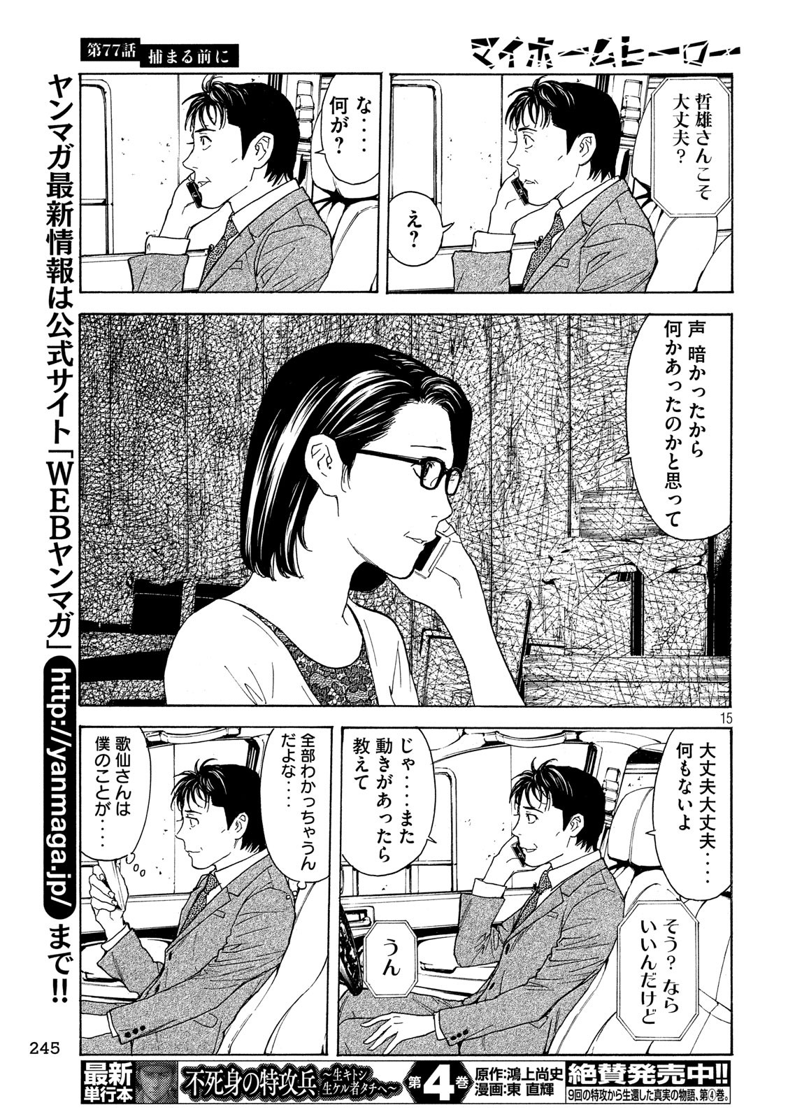 マイホームヒーロー 第77話 - Page 15