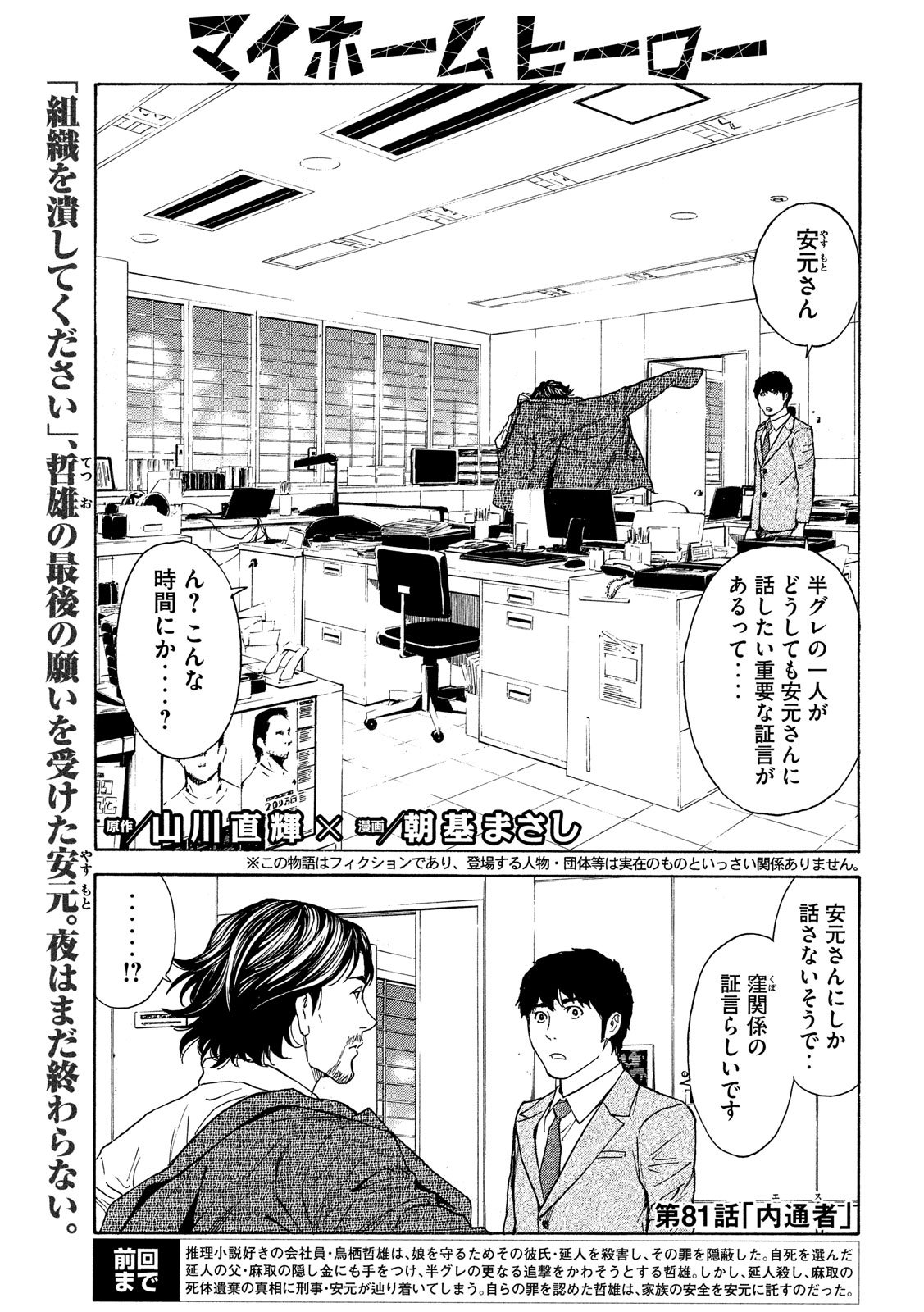 マイホームヒーロー 第81話 - Page 1