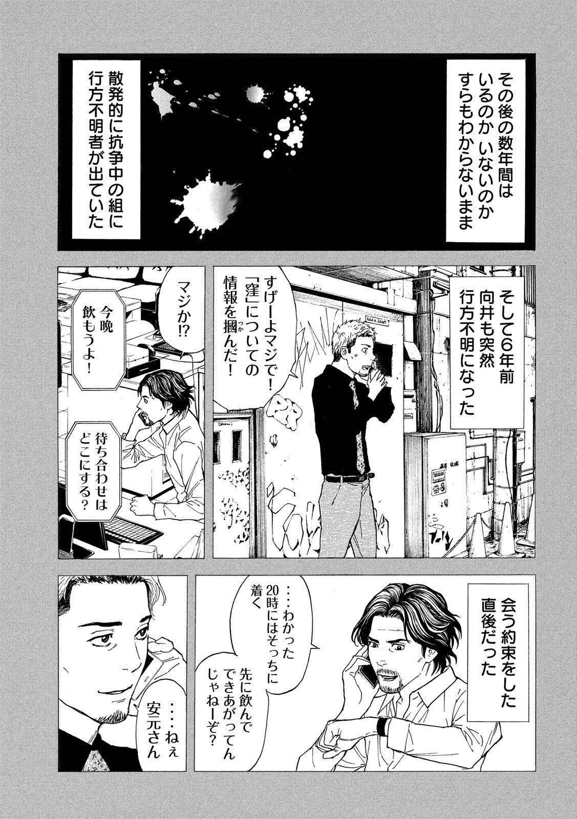 マイホームヒーロー 第81話 - Page 7