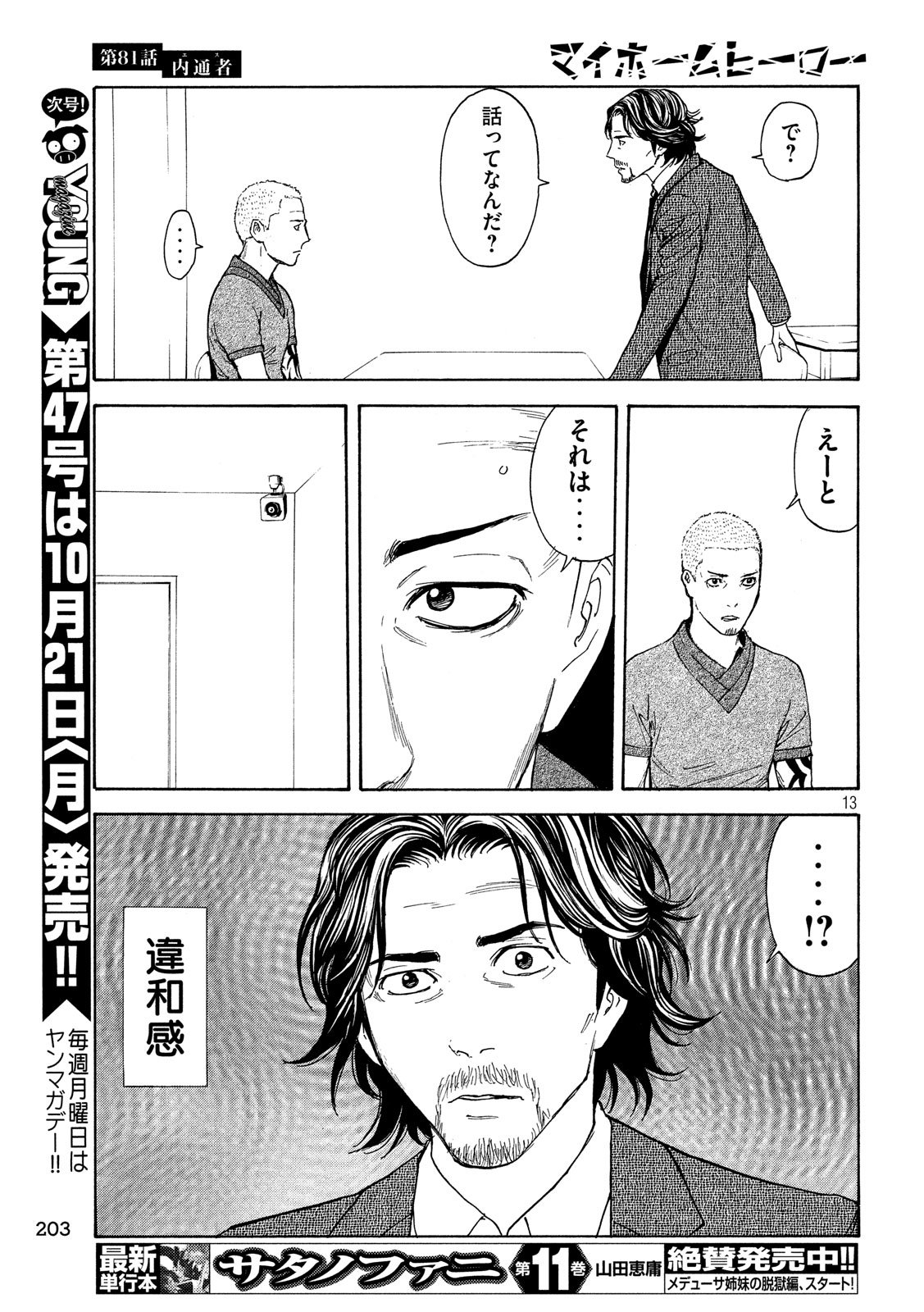 マイホームヒーロー 第81話 - Page 13