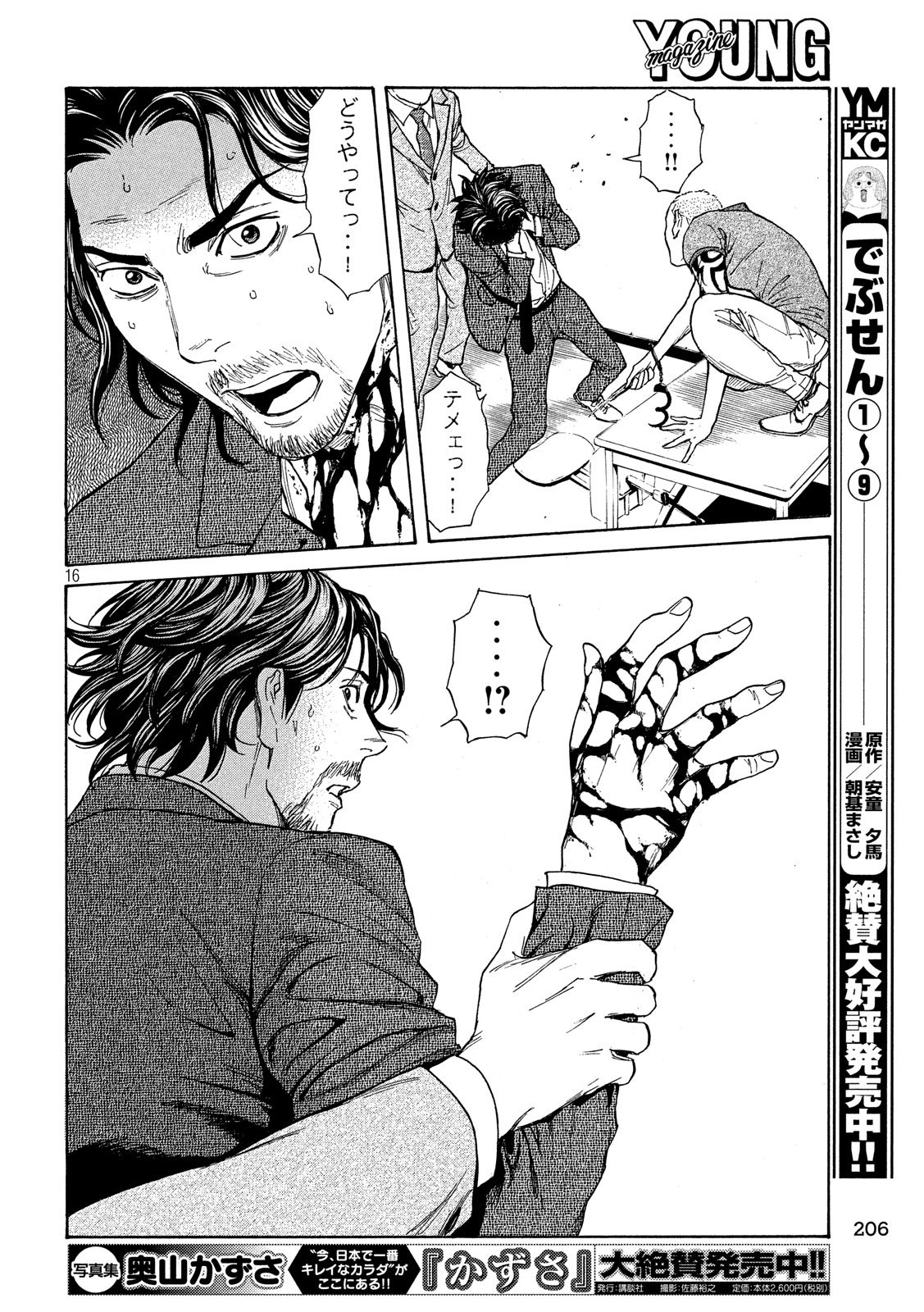 マイホームヒーロー 第81話 - Page 16