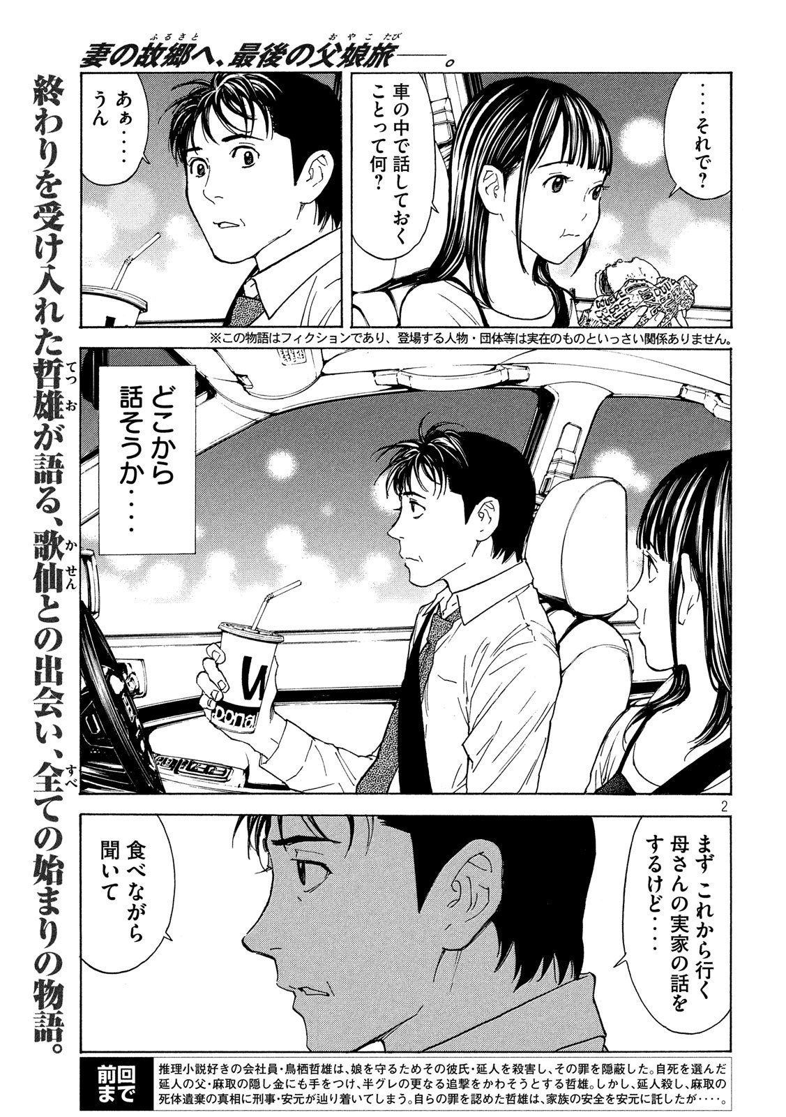 マイホームヒーロー 第83話 - Page 2