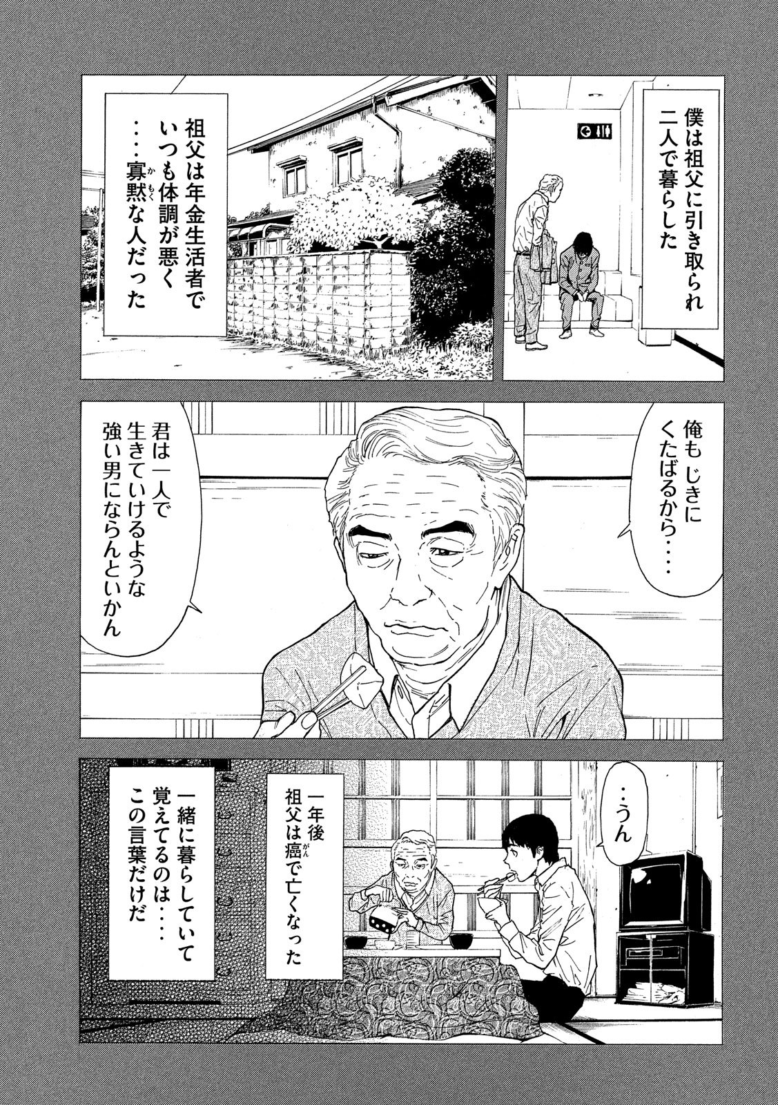 マイホームヒーロー 第83話 - Page 4