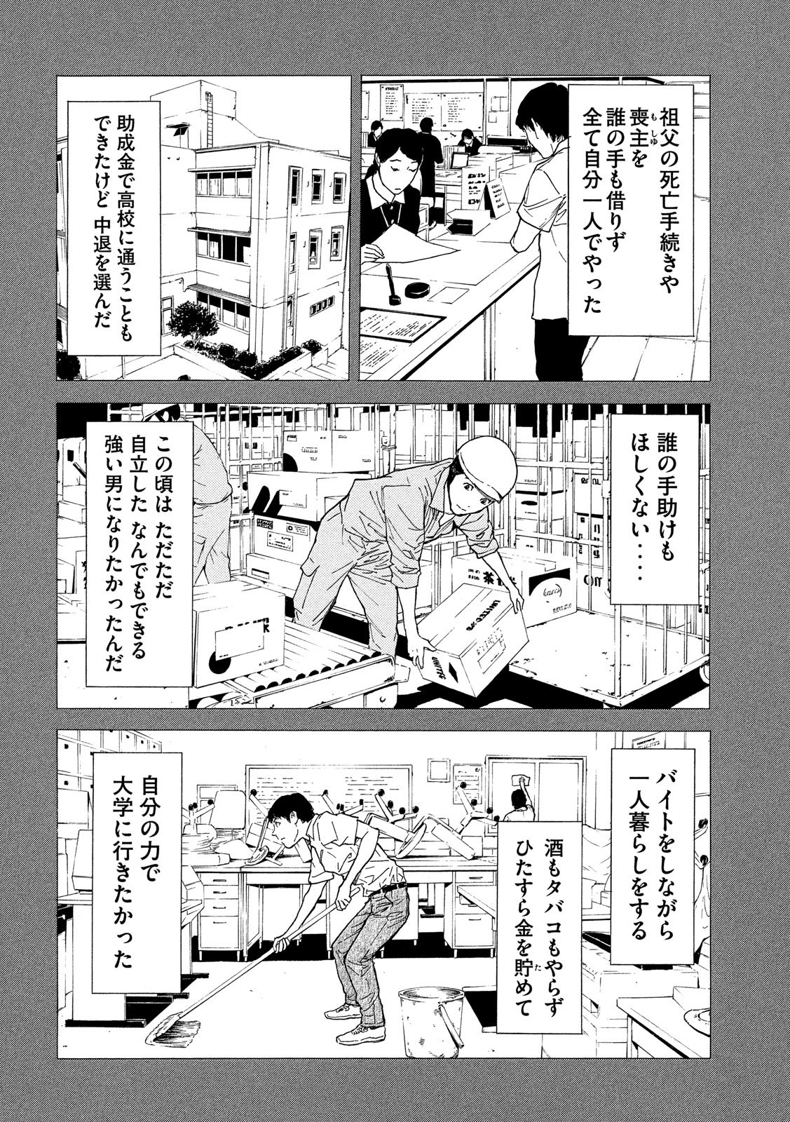 マイホームヒーロー 第83話 - Page 5