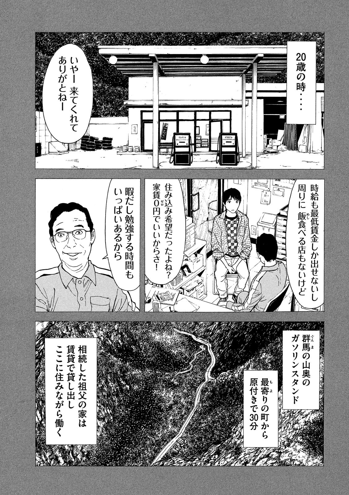 マイホームヒーロー 第83話 - Page 6