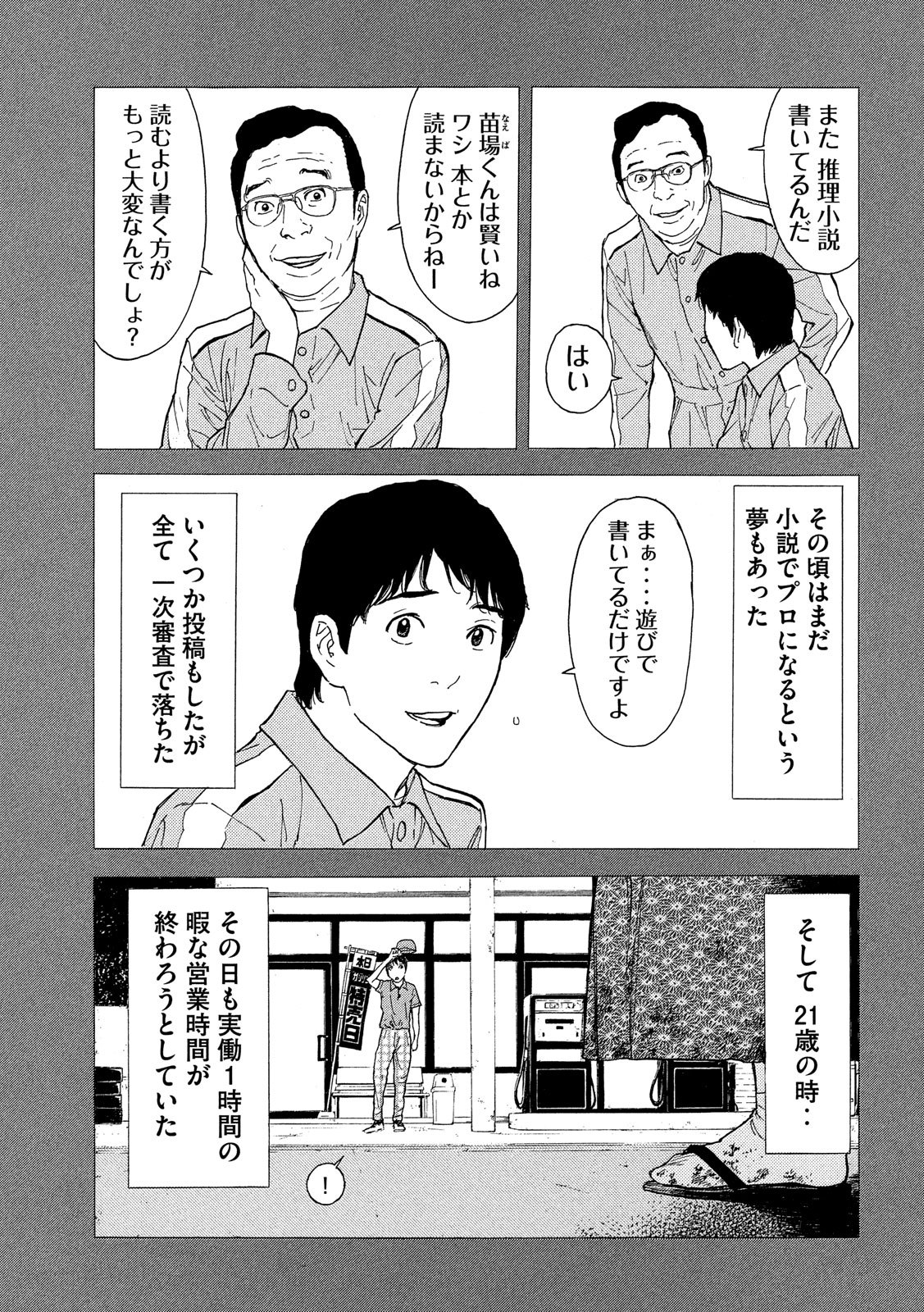 マイホームヒーロー 第83話 - Page 8