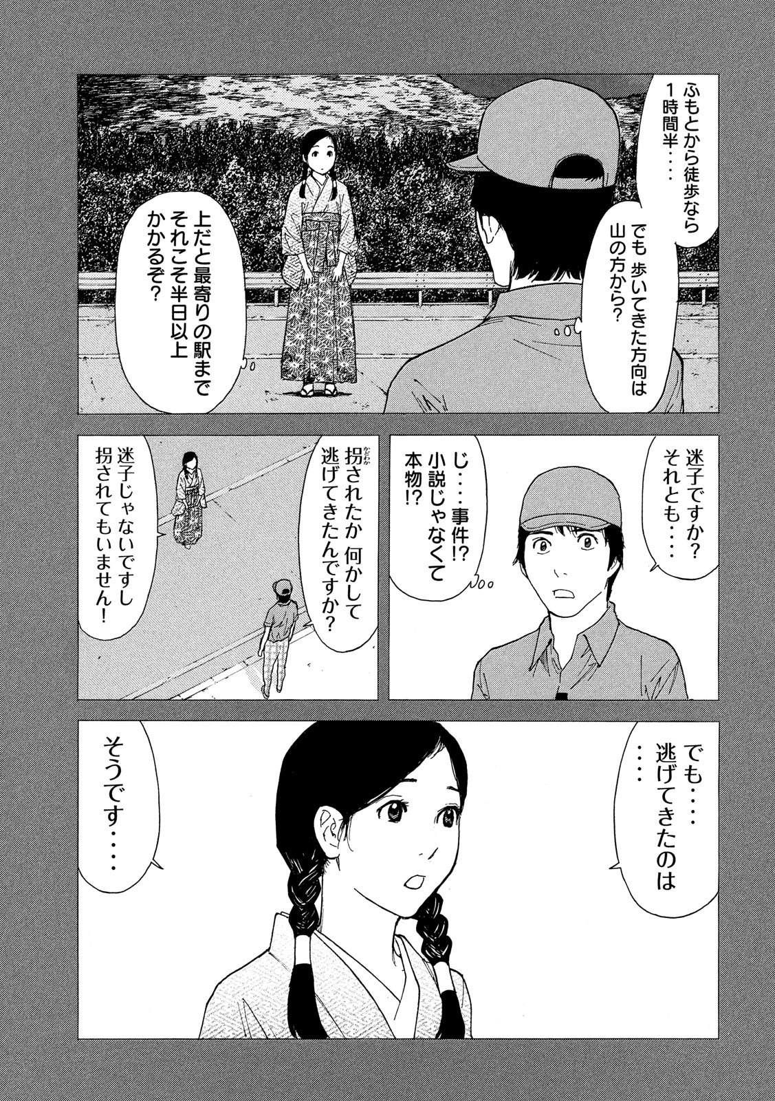 マイホームヒーロー 第83話 - Page 10