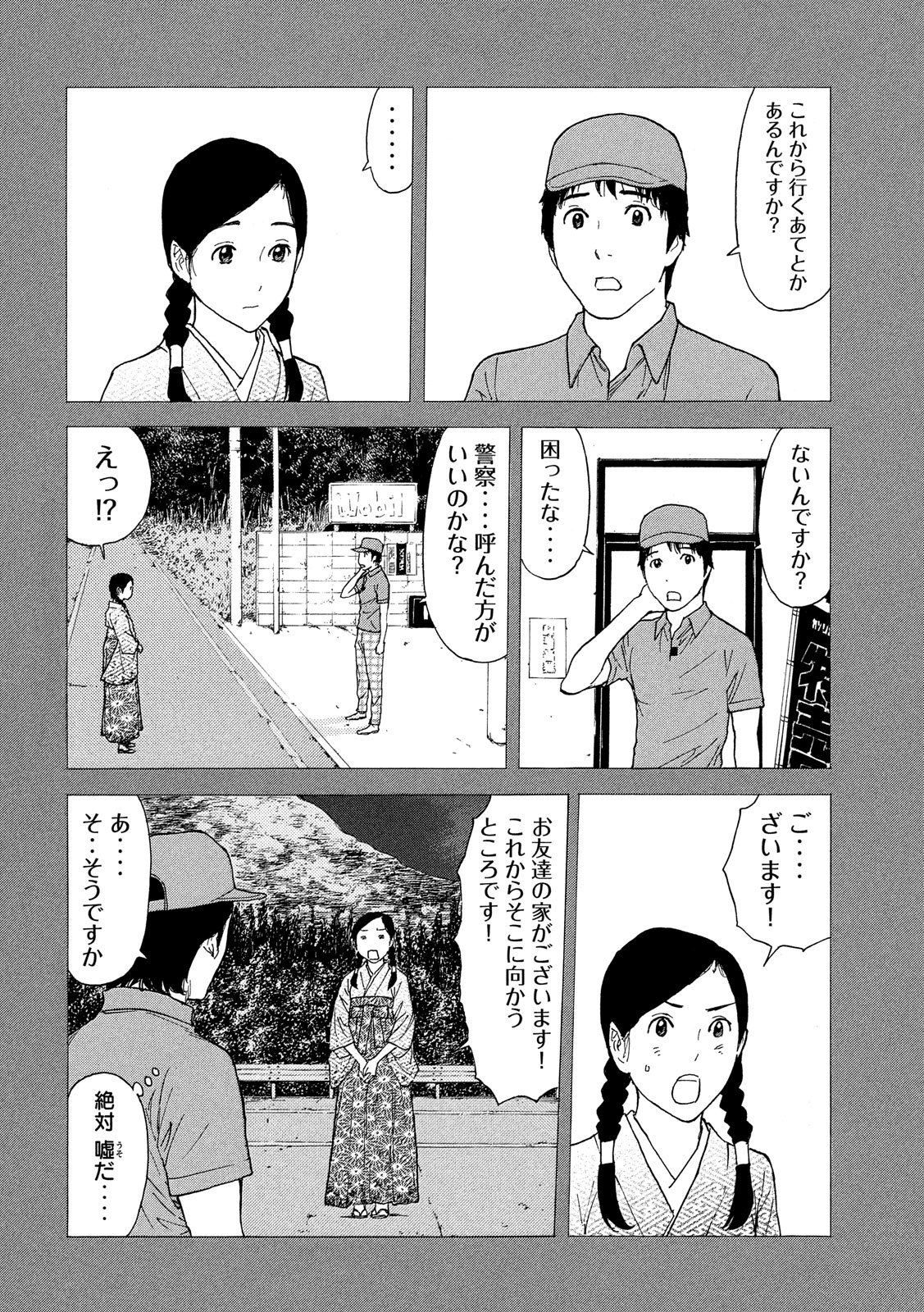 マイホームヒーロー 第83話 - Page 13