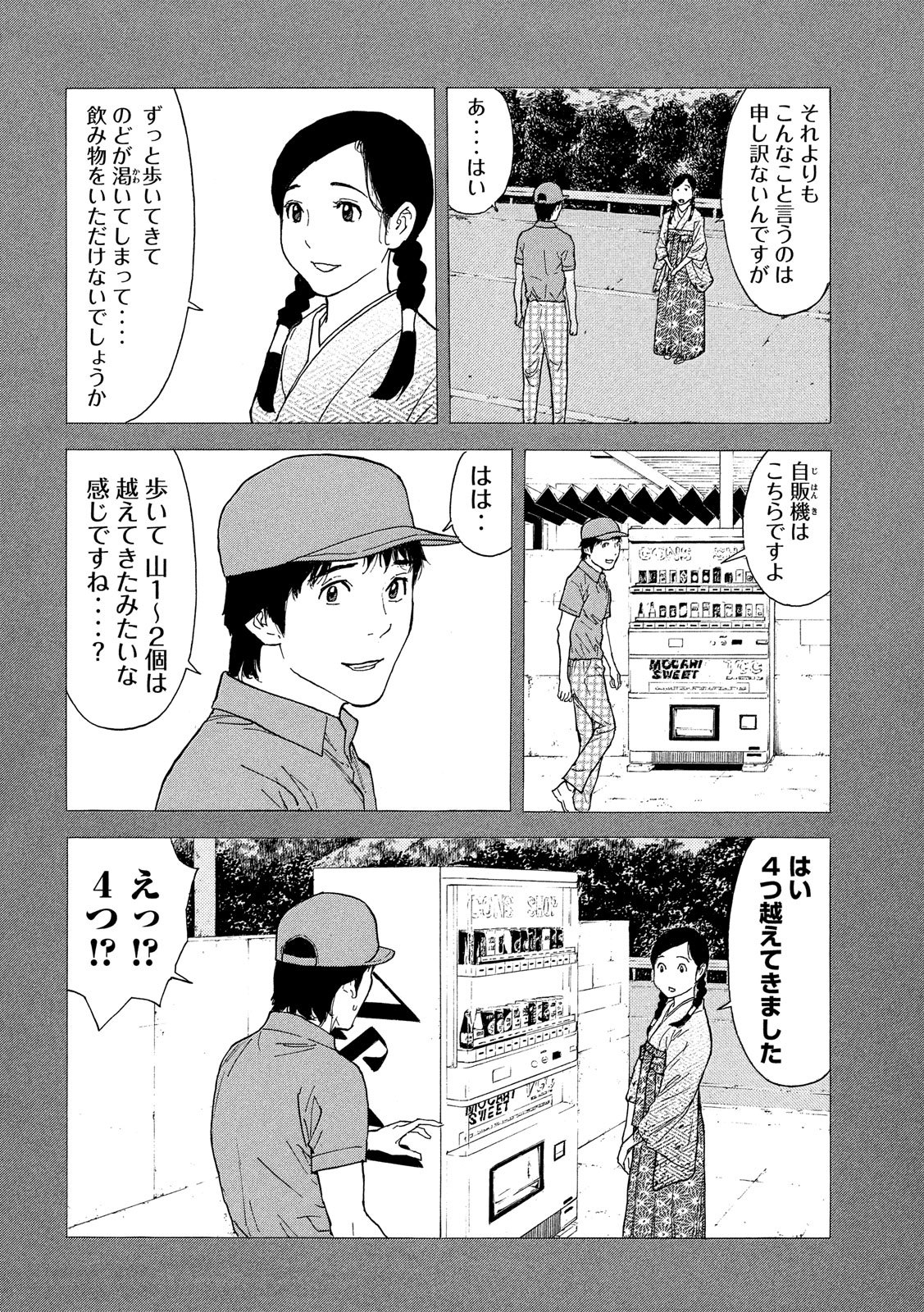 マイホームヒーロー 第83話 - Page 15