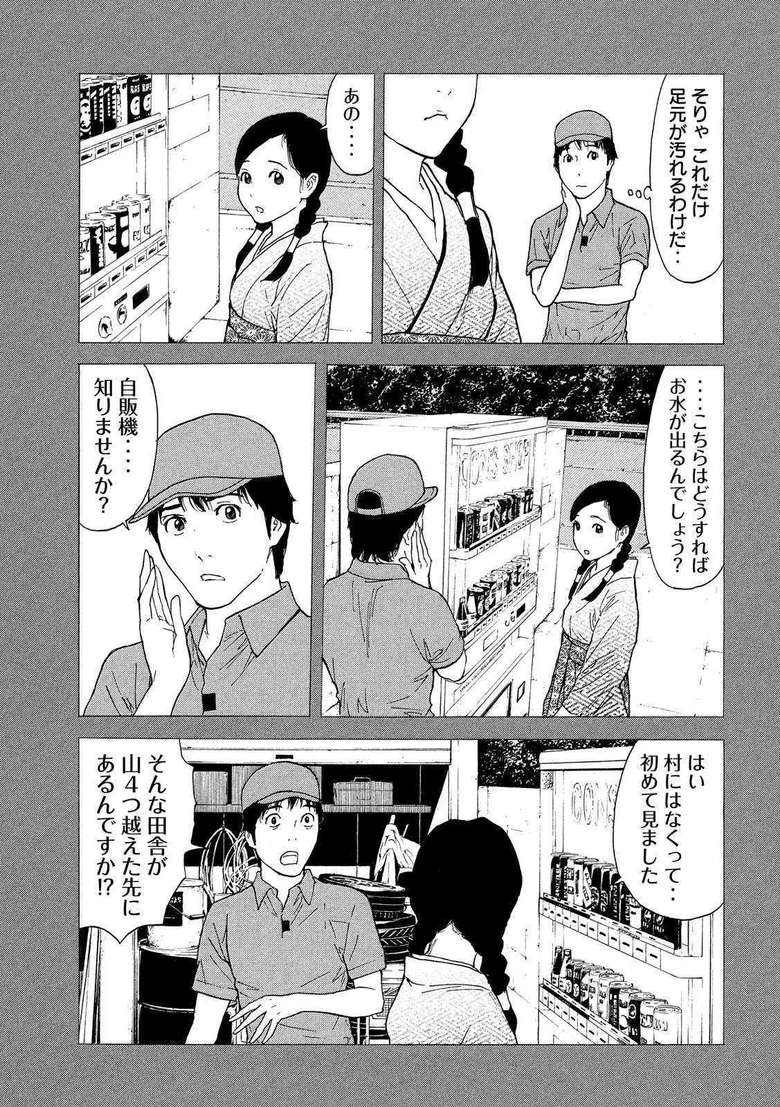 マイホームヒーロー 第83話 - Page 16