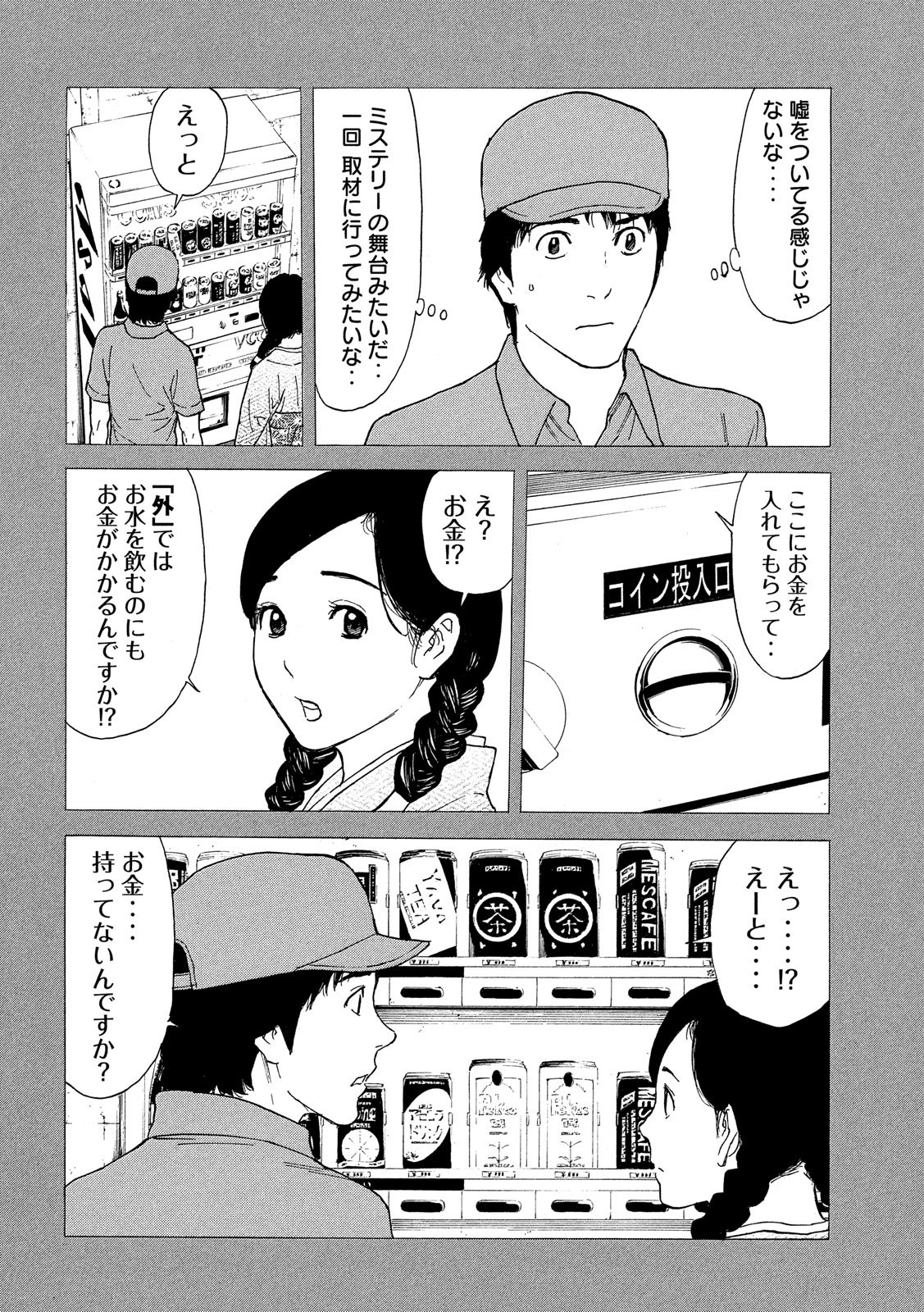 マイホームヒーロー 第83話 - Page 17