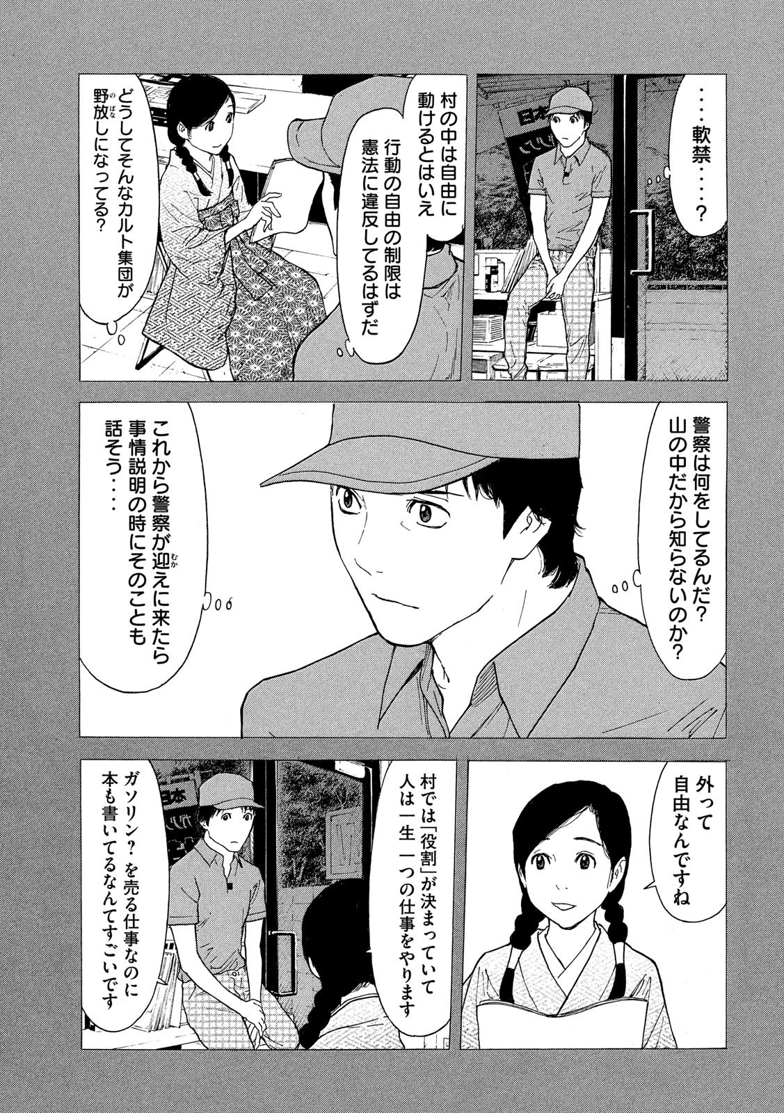 マイホームヒーロー 第84話 - Page 13