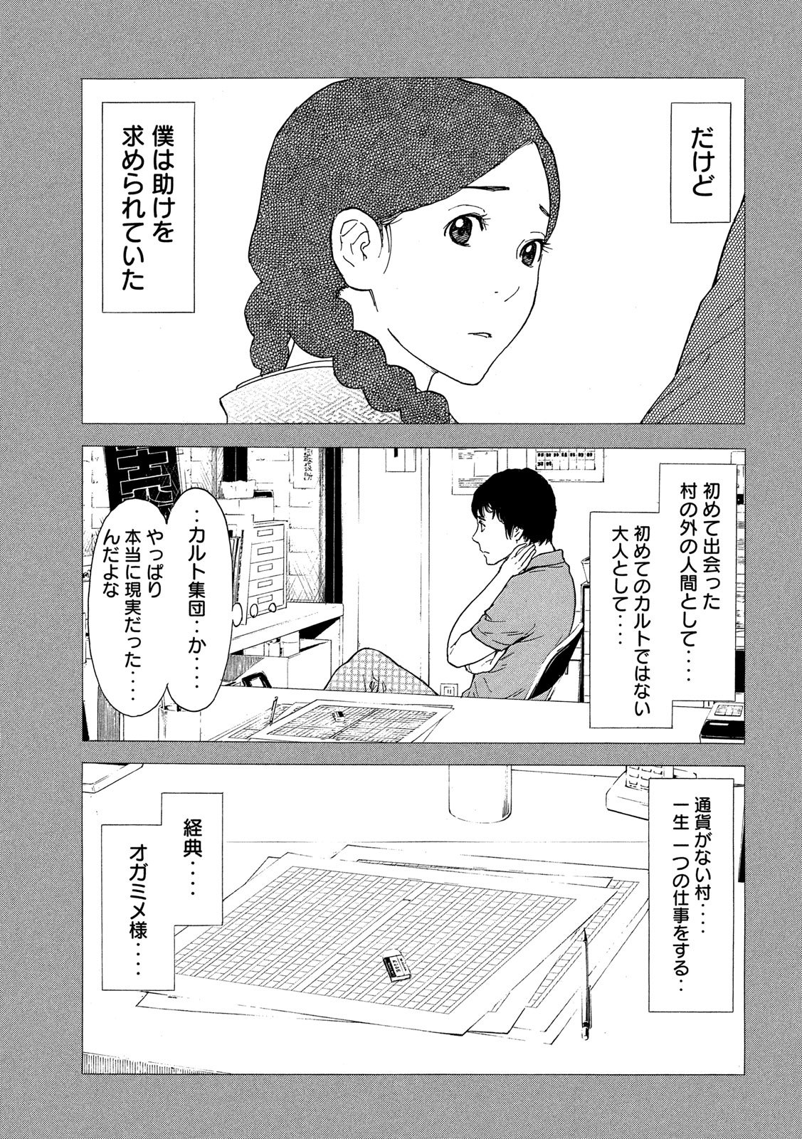 マイホームヒーロー 第85話 - Page 5