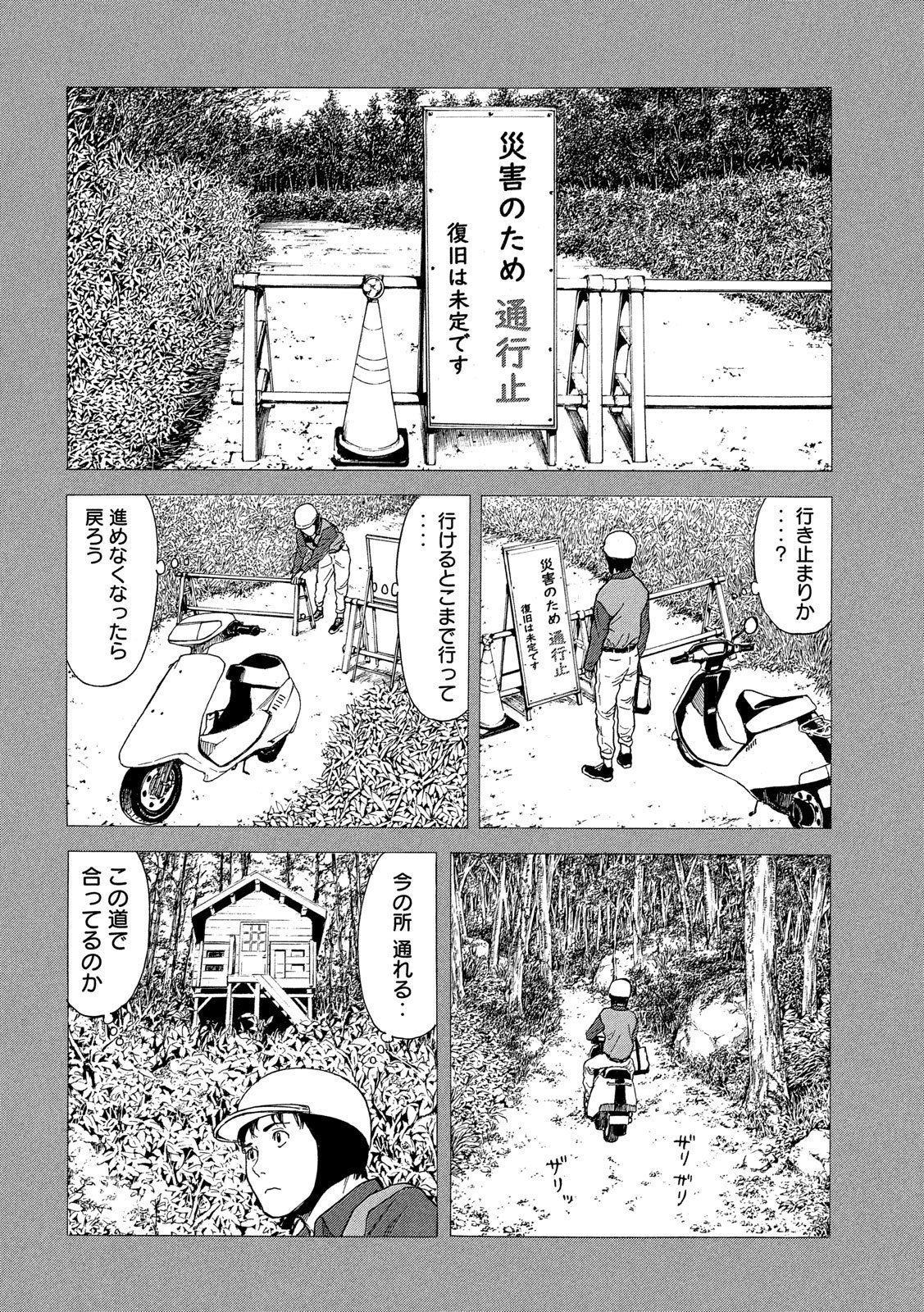 マイホームヒーロー 第85話 - Page 8