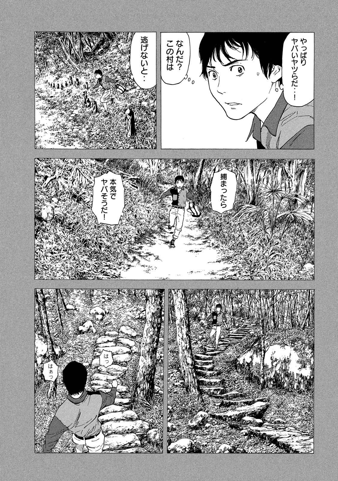 マイホームヒーロー 第85話 - Page 17