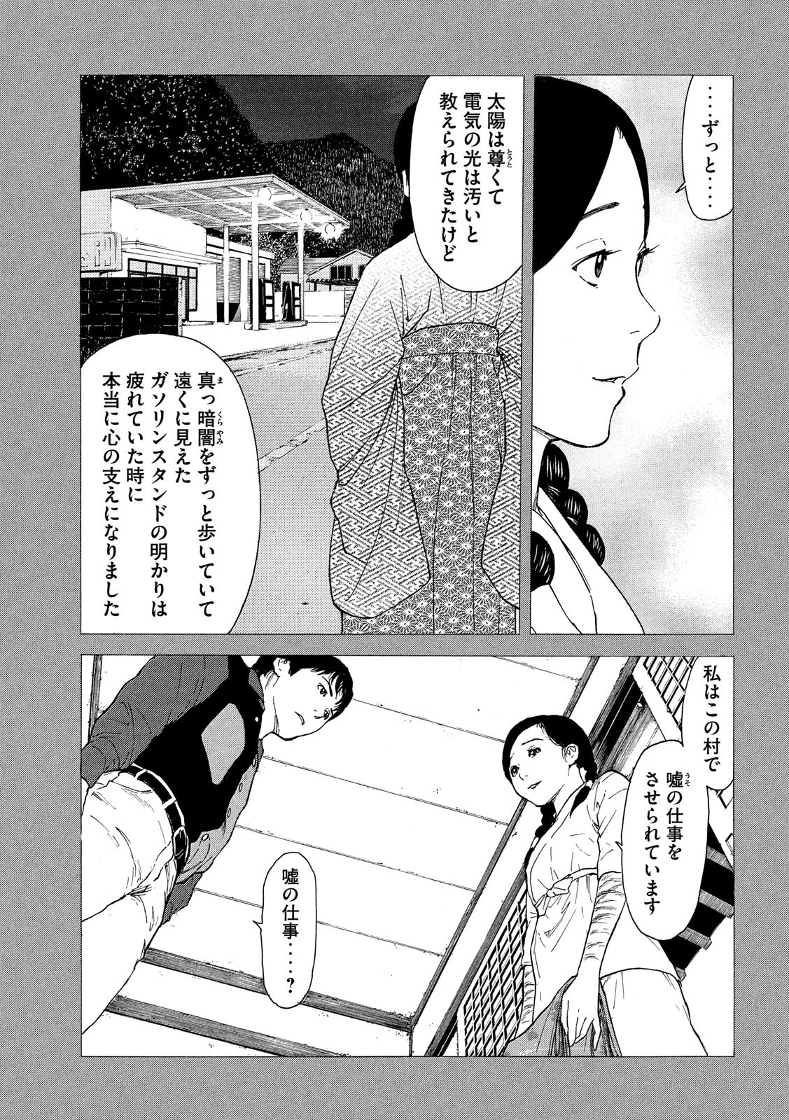 マイホームヒーロー 第86話 - Page 3