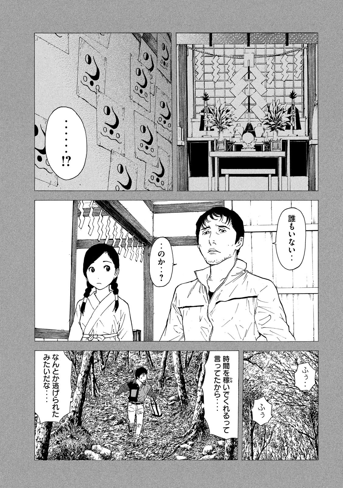 マイホームヒーロー 第86話 - Page 13