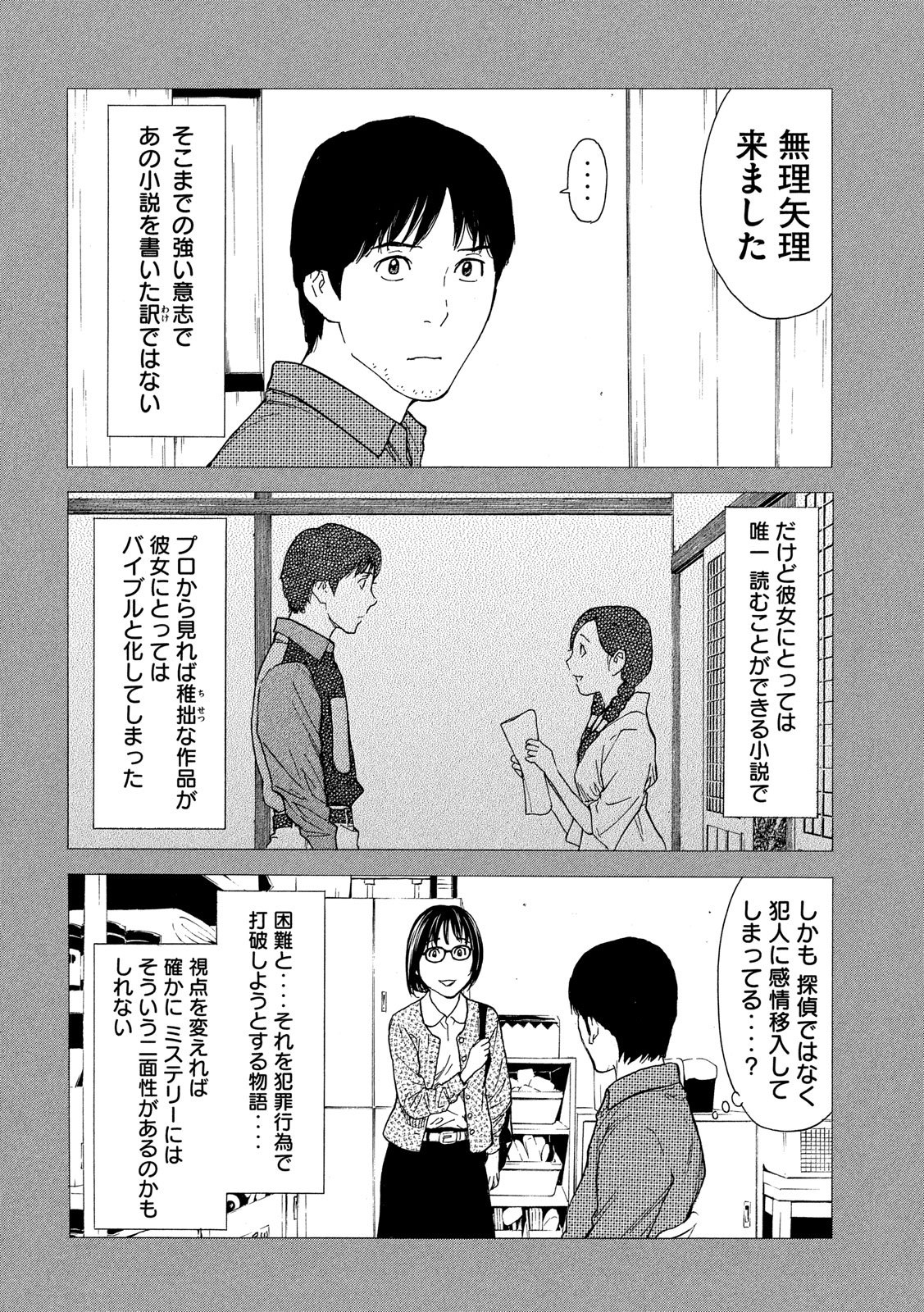 マイホームヒーロー 第87話 - Page 4