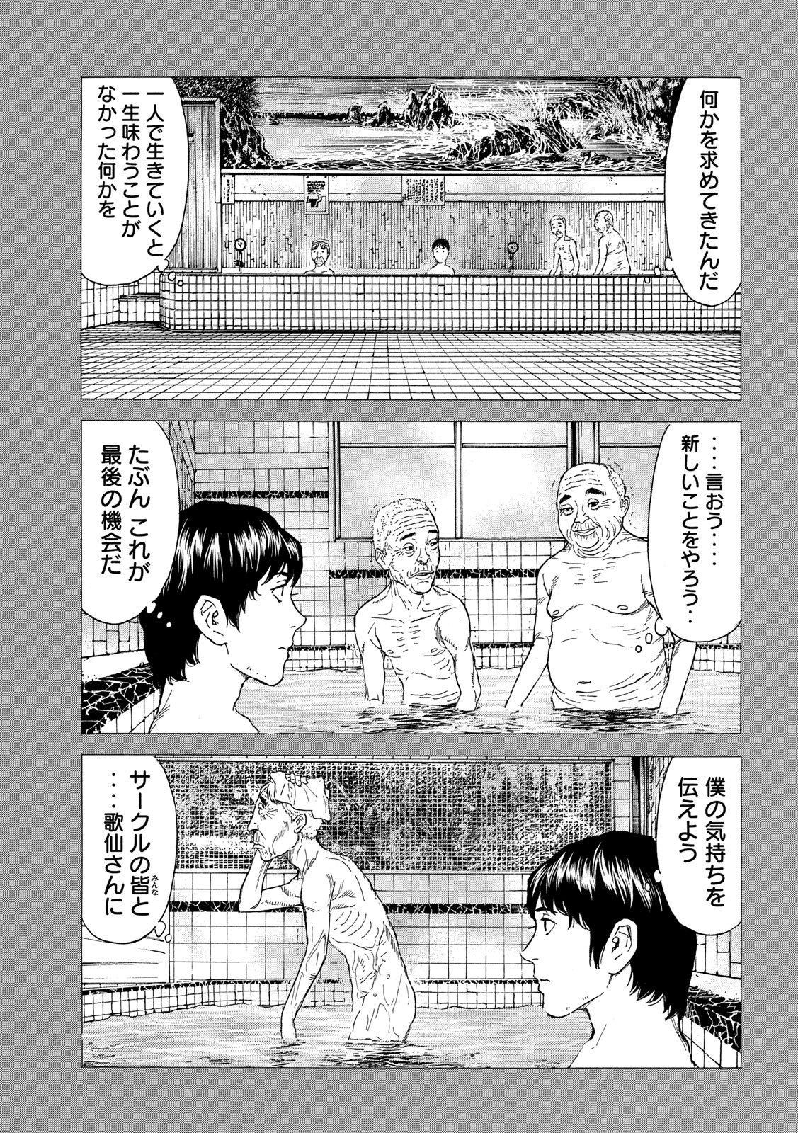 マイホームヒーロー 第88話 - Page 9