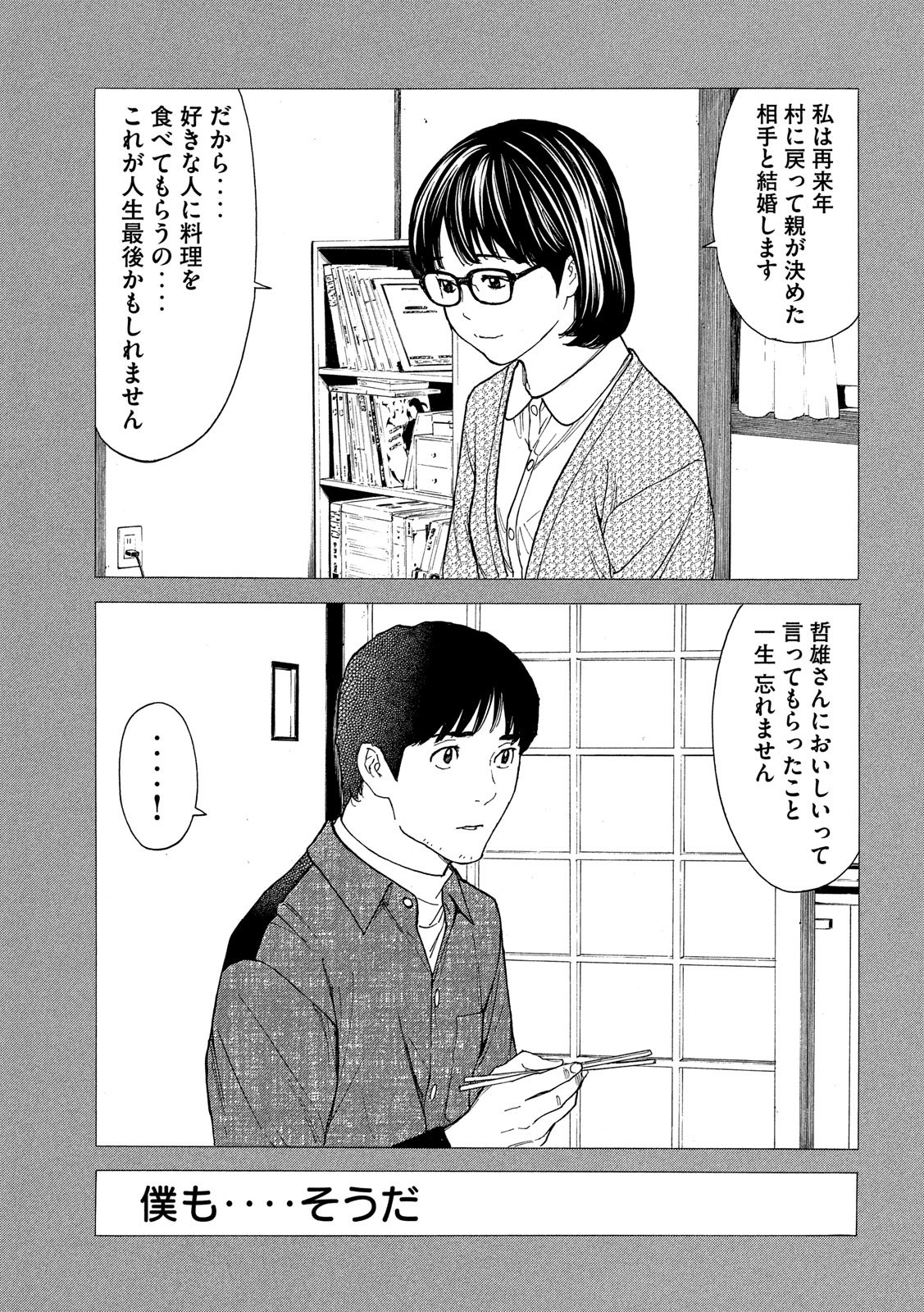 マイホームヒーロー 第88話 - Page 17