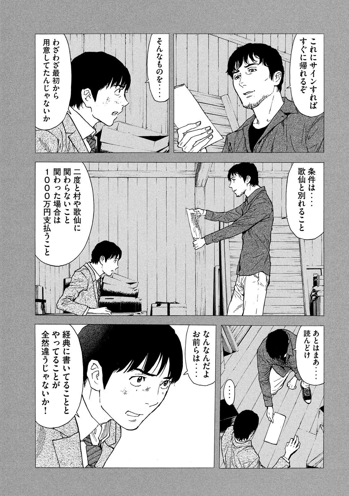 マイホームヒーロー 第91話 - Page 3