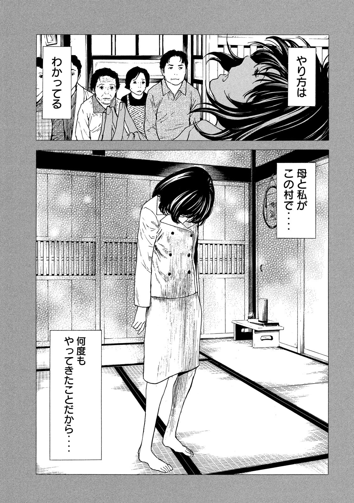 マイホームヒーロー 第93話 - Page 7