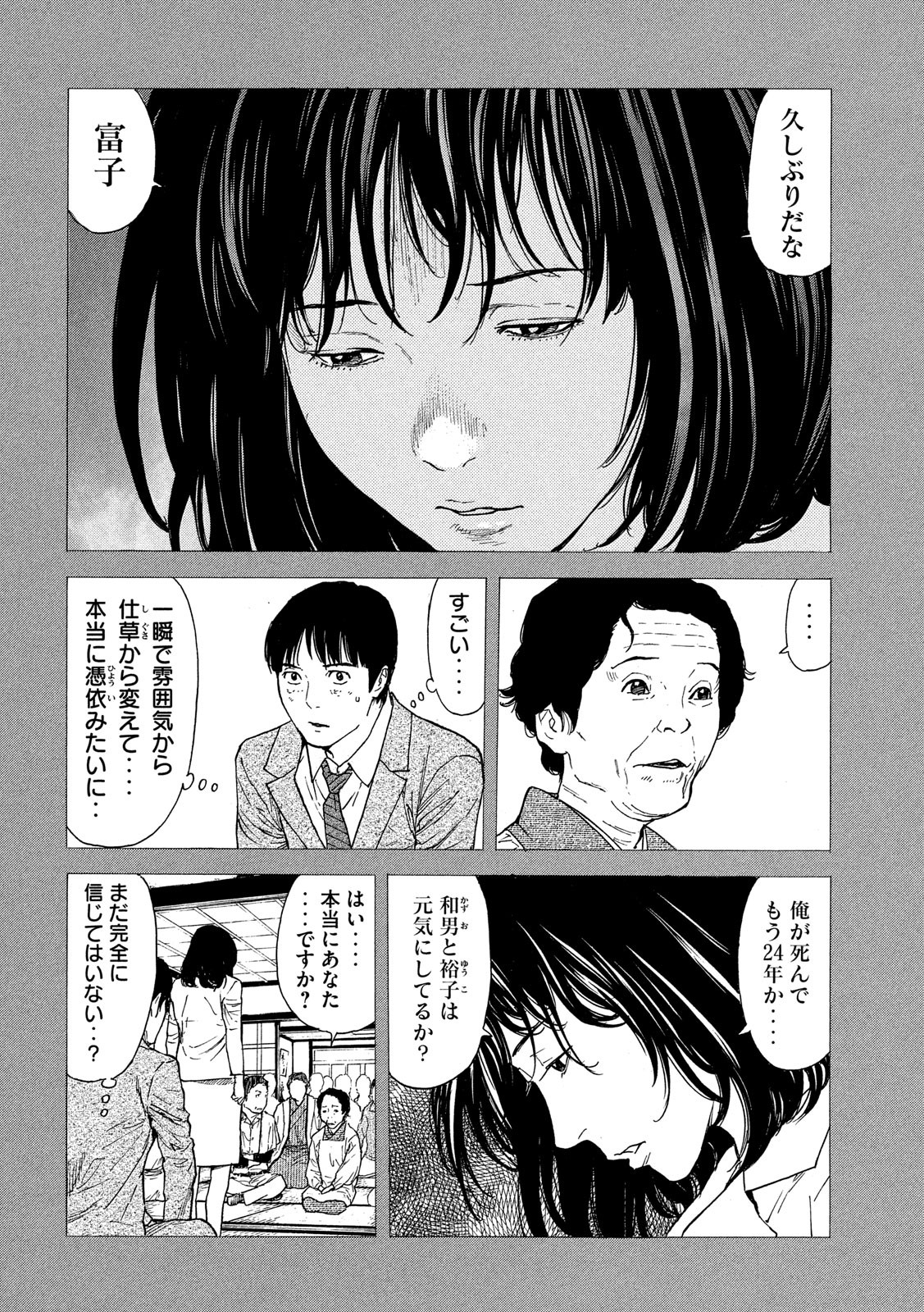 マイホームヒーロー 第93話 - Page 8