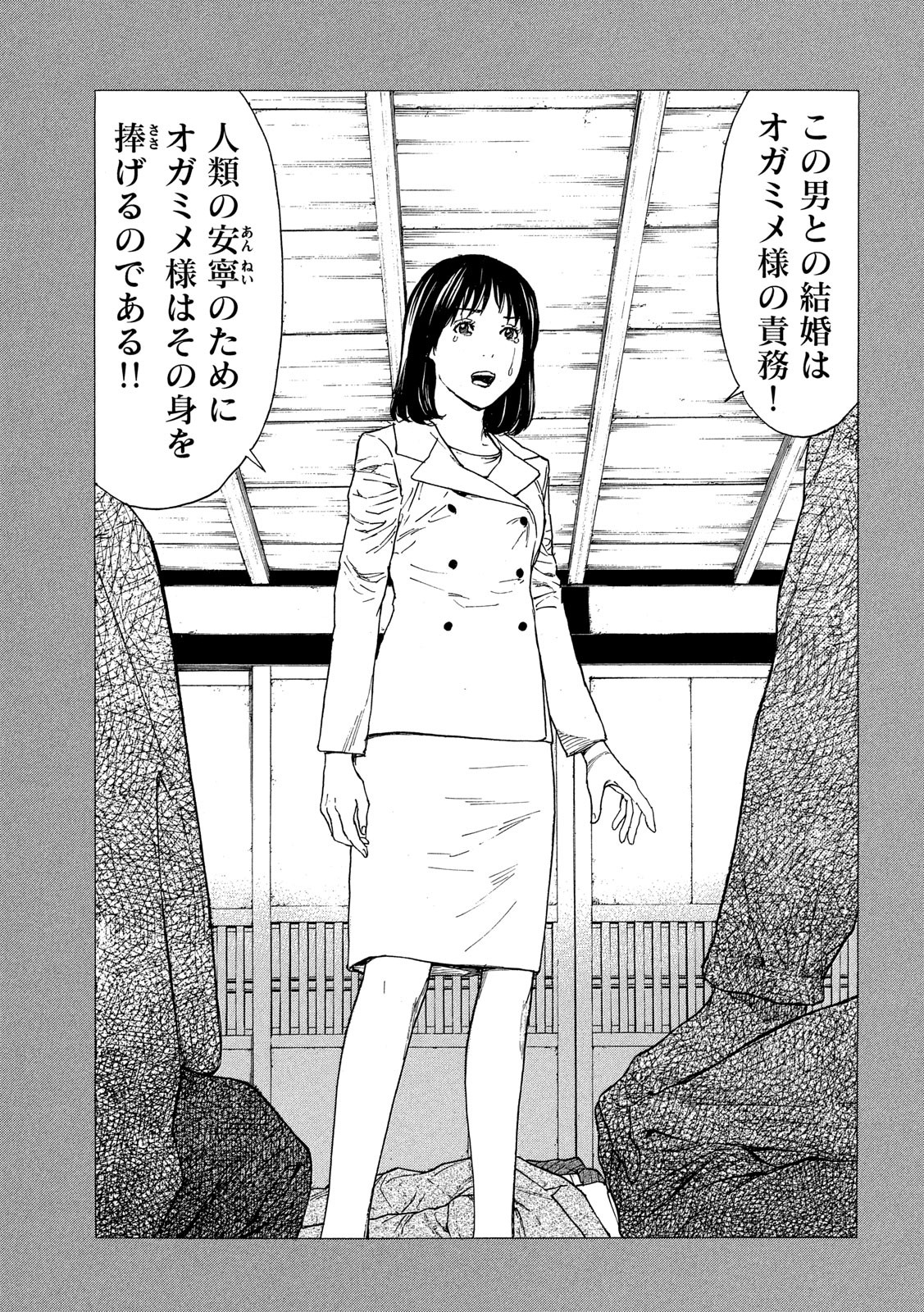 マイホームヒーロー 第93話 - Page 21