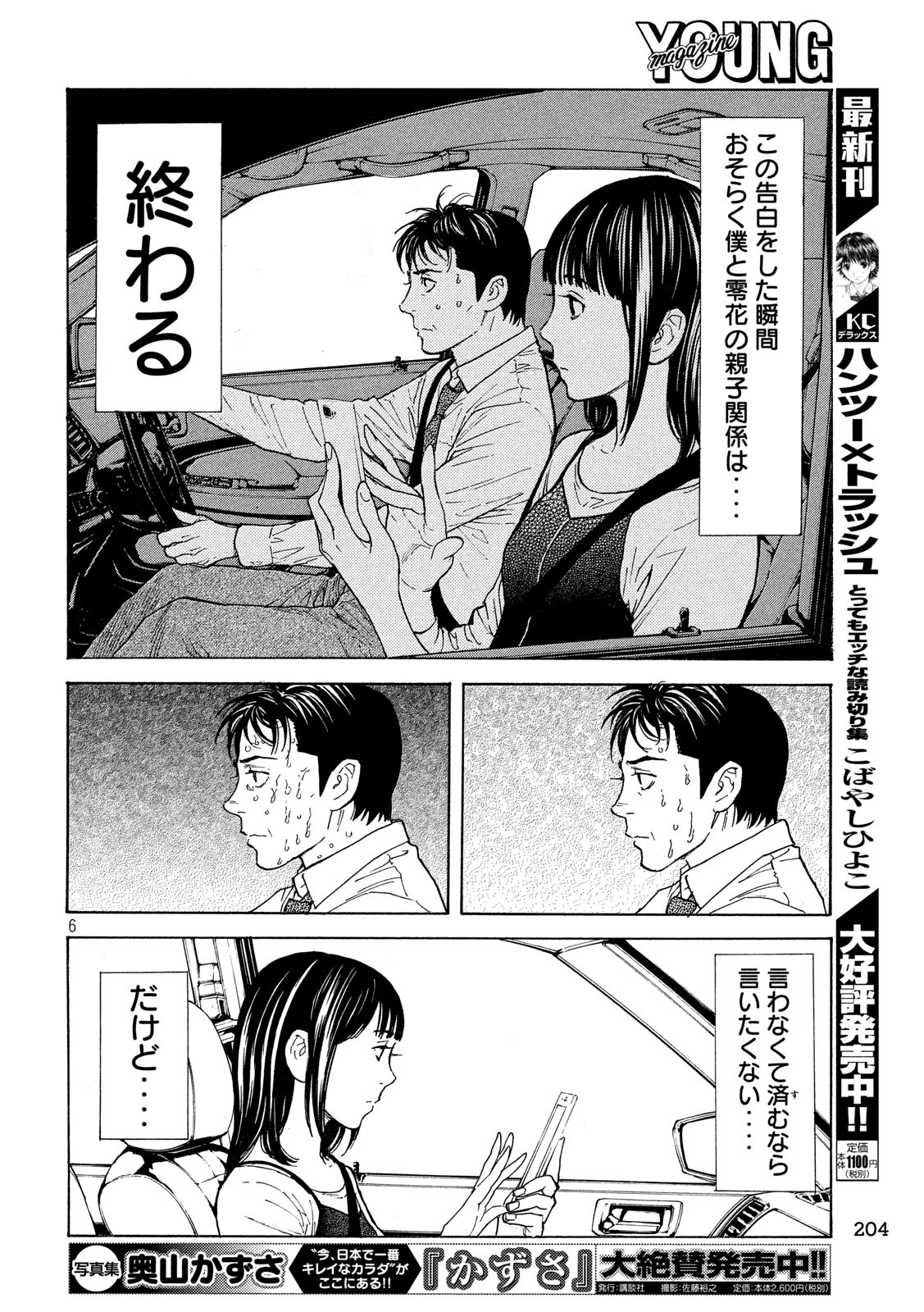 マイホームヒーロー 第95話 - Page 6